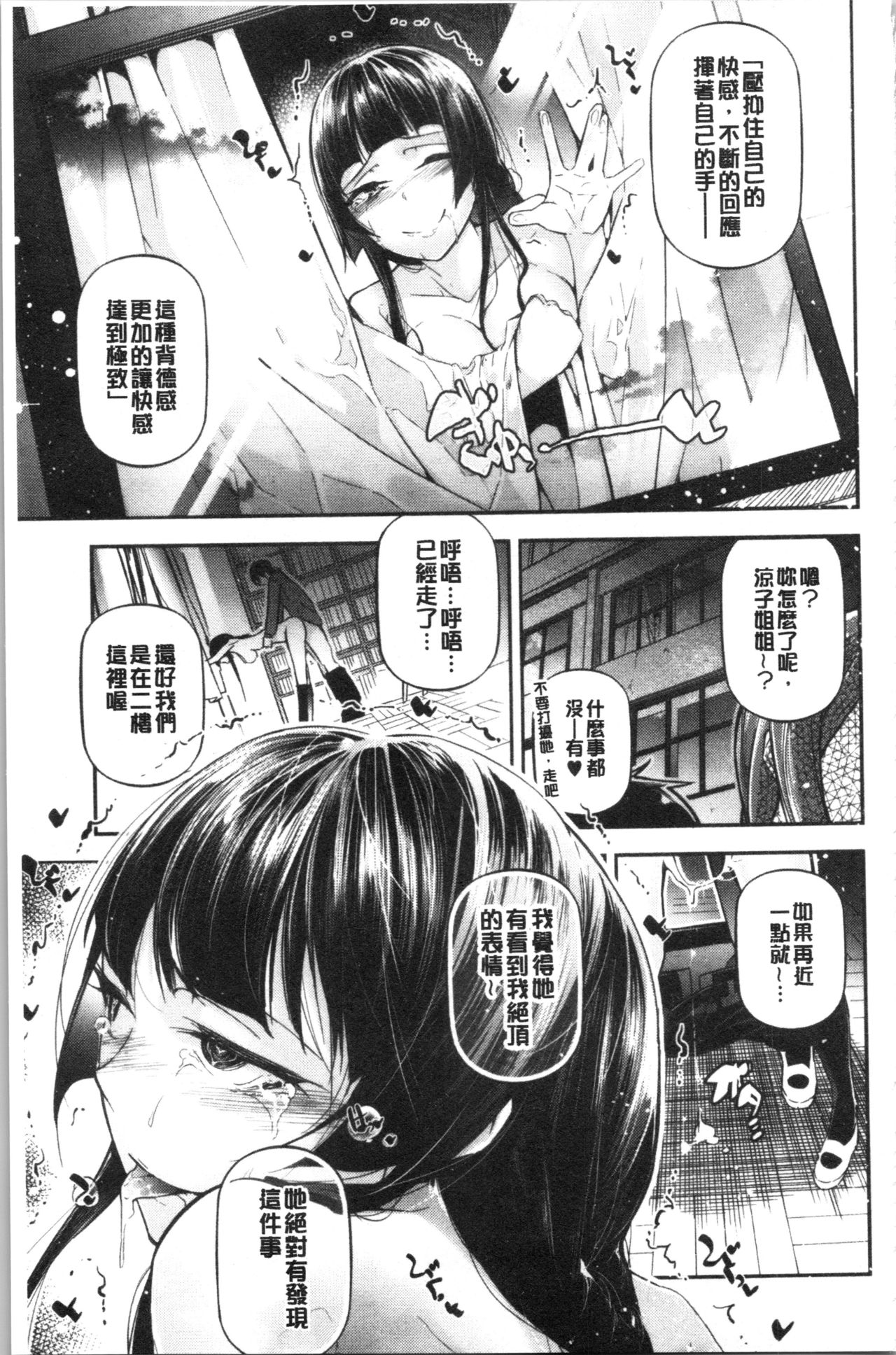 官能小説少女 第7话 第13页
