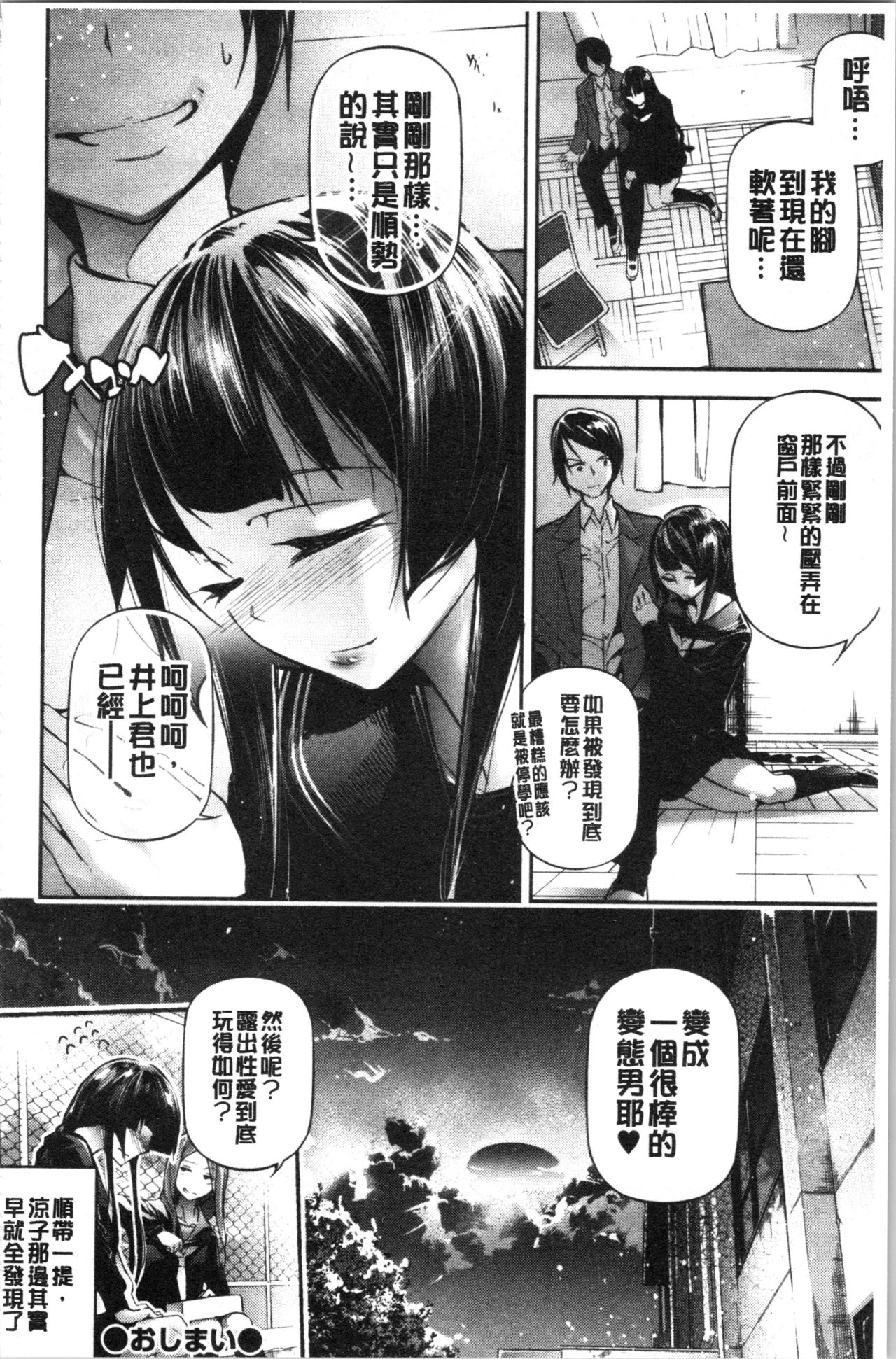 官能小説少女 第7话 第16页