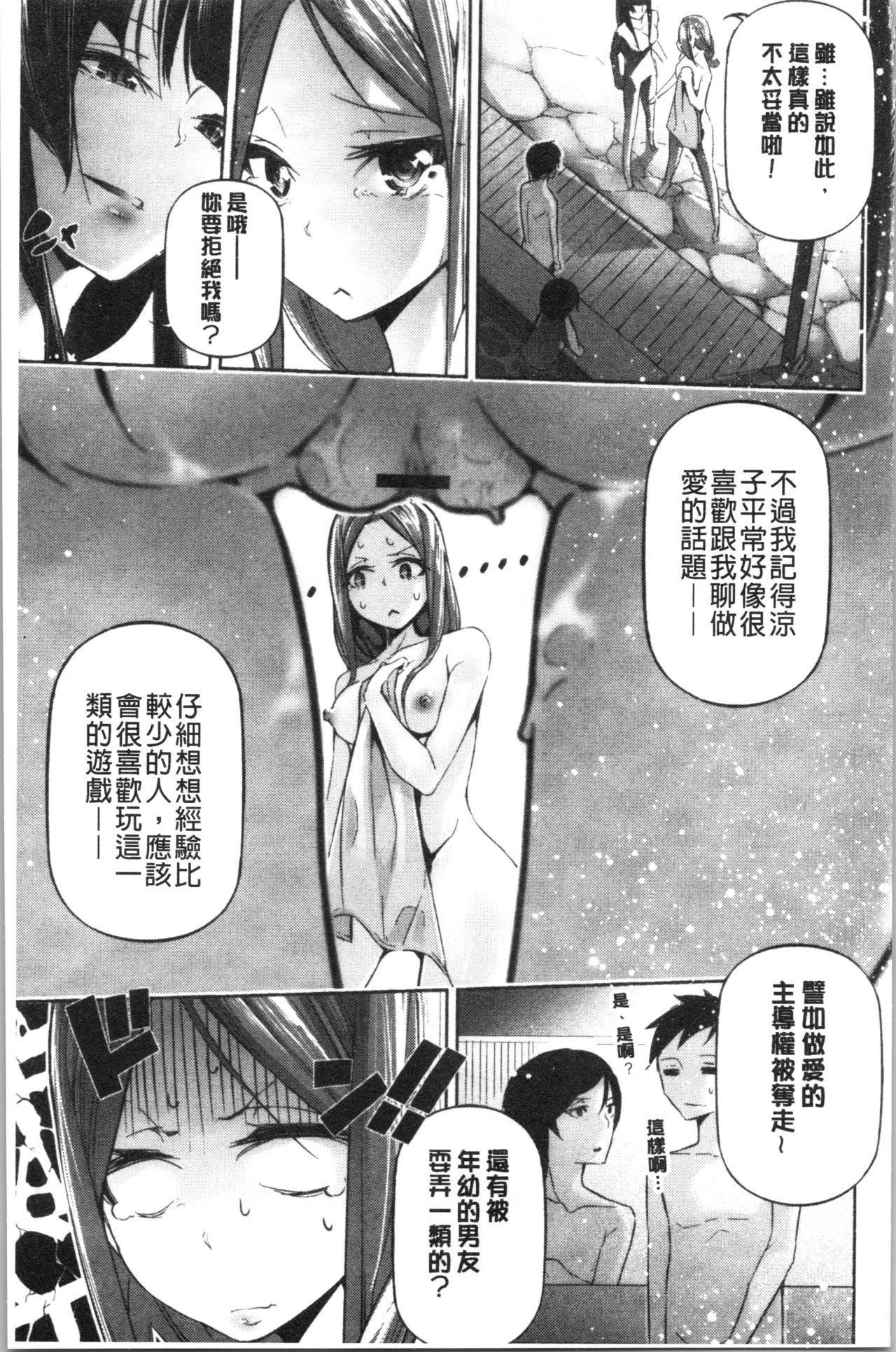 官能小説少女 第8话 第17页