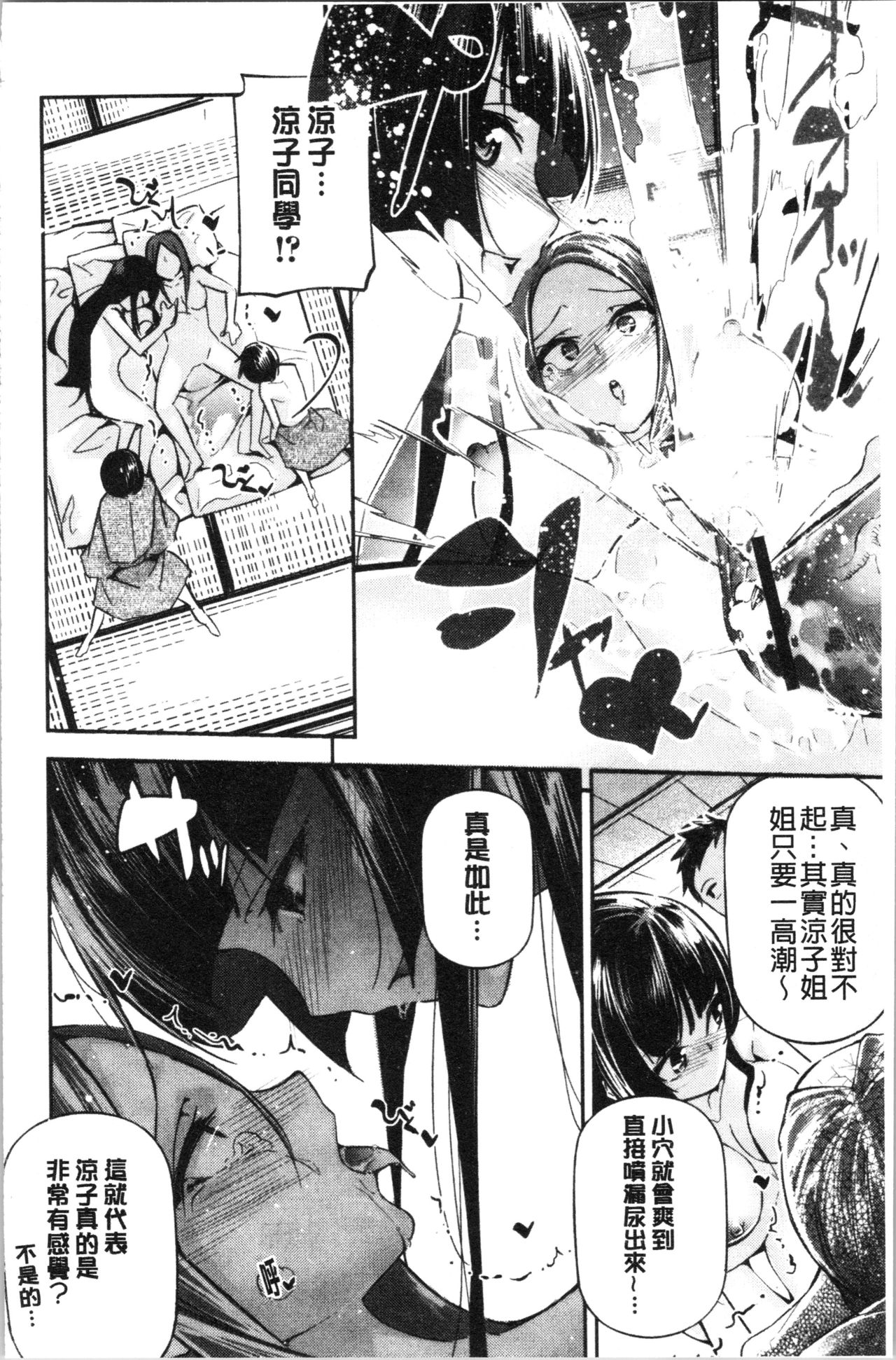 官能小説少女 第9话 第2页