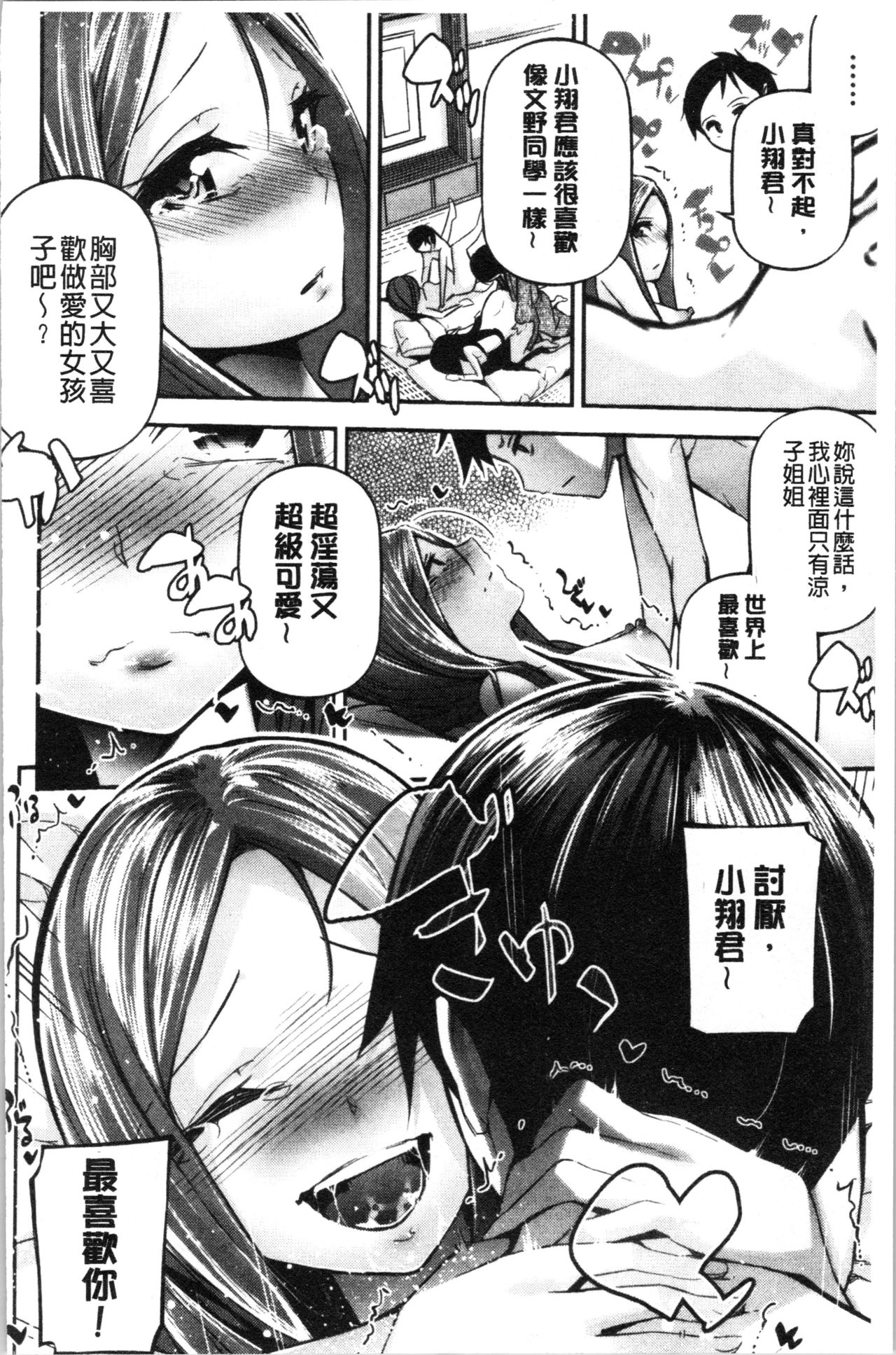 官能小説少女 第9话 第10页