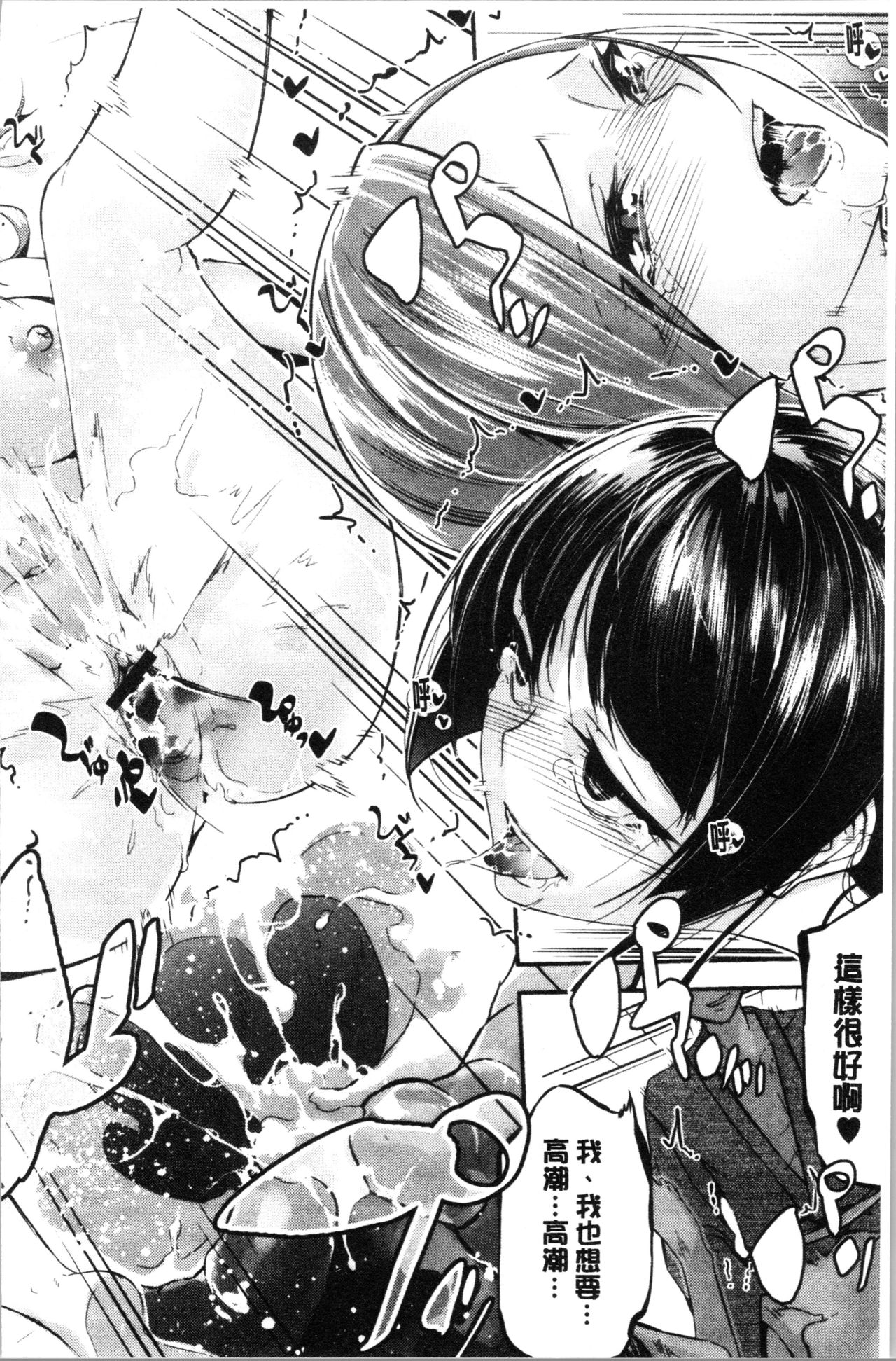 官能小説少女 第9话 第12页