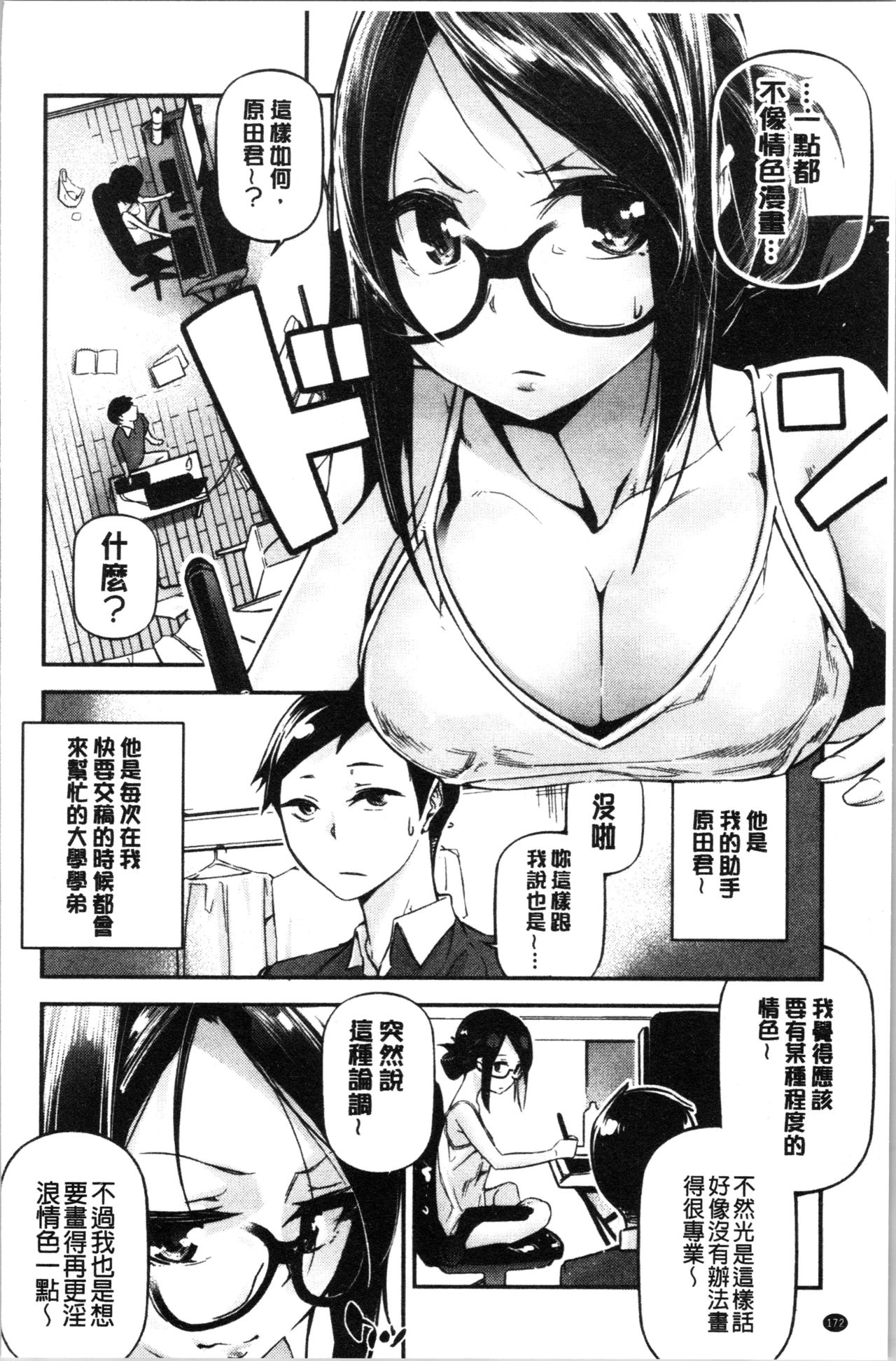 官能小説少女 第9话 第16页