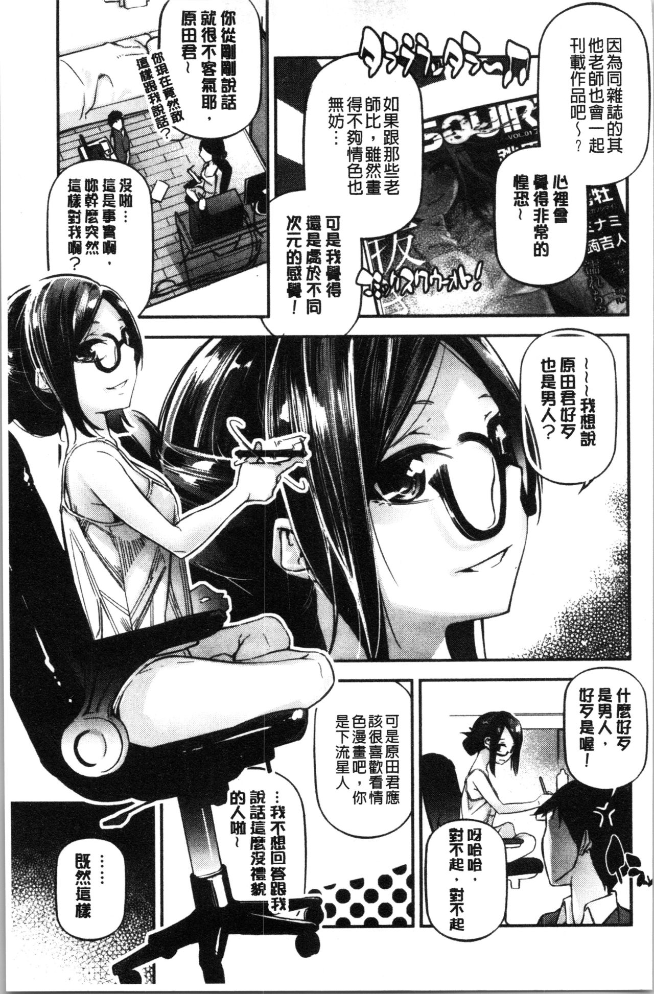 官能小説少女 第9话 第17页