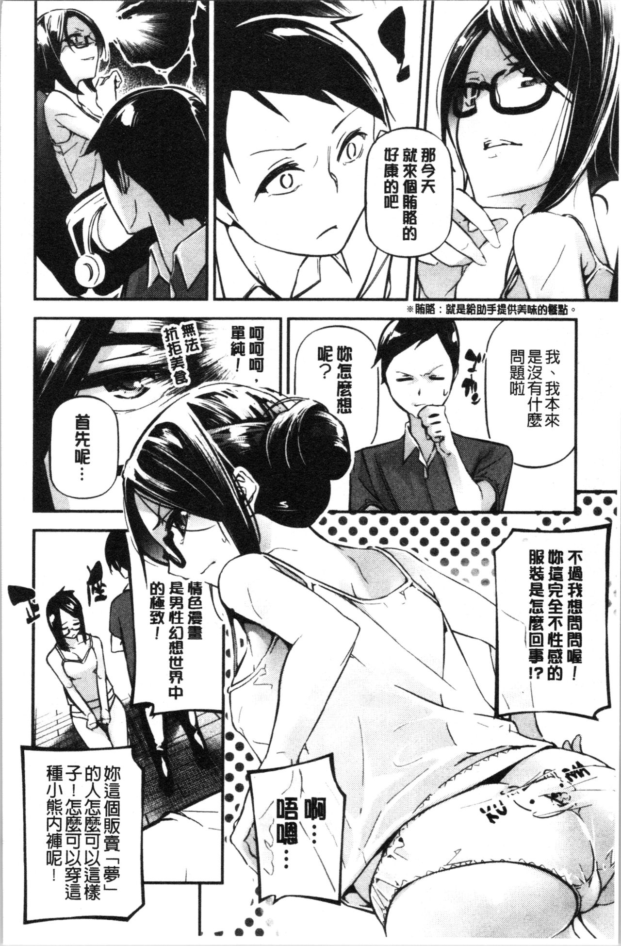 官能小説少女 第9话 第18页
