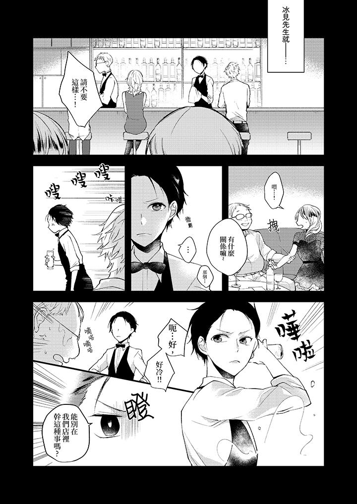 在我面前全部脫光 第10話 第2页