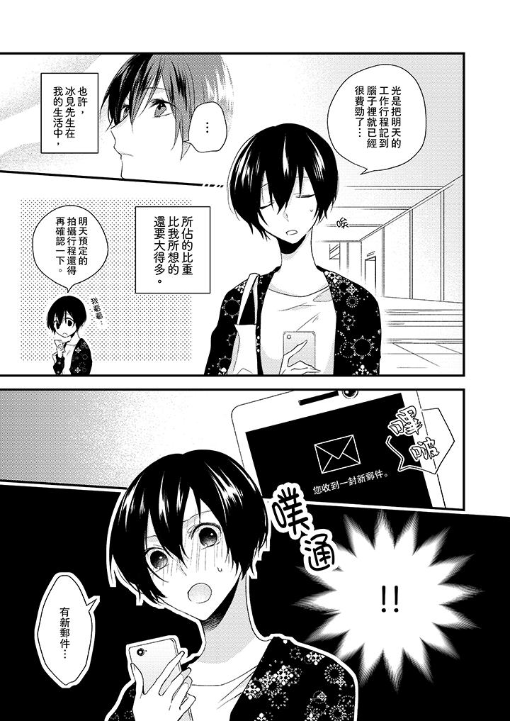 在我面前全部脫光 最終話 第6页