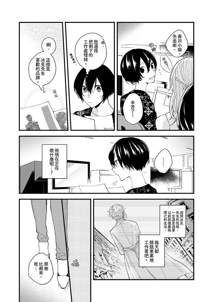 在我面前全部脫光 最終話 第5页
