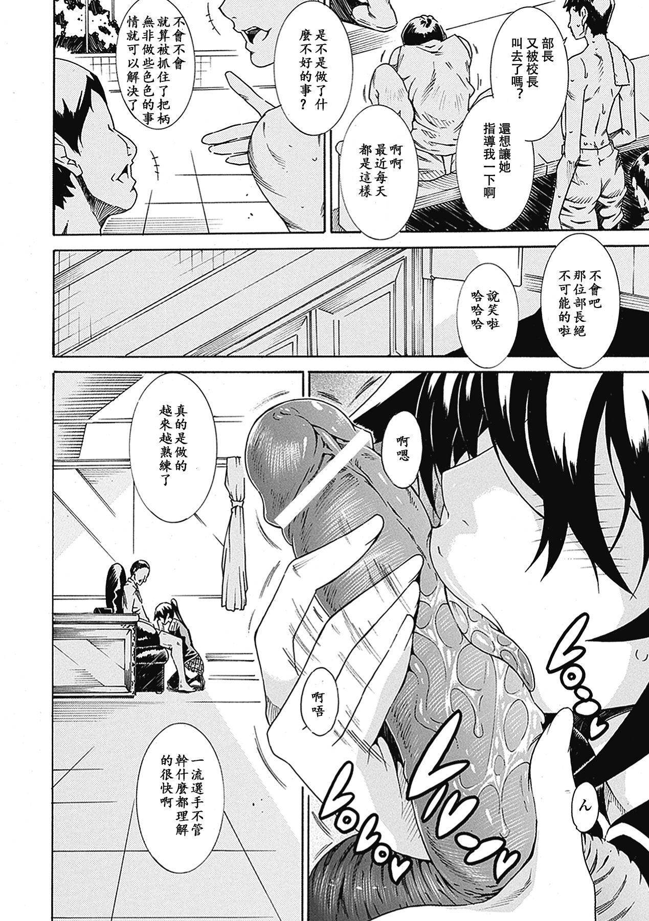 精飲少女 第1话 第6页
