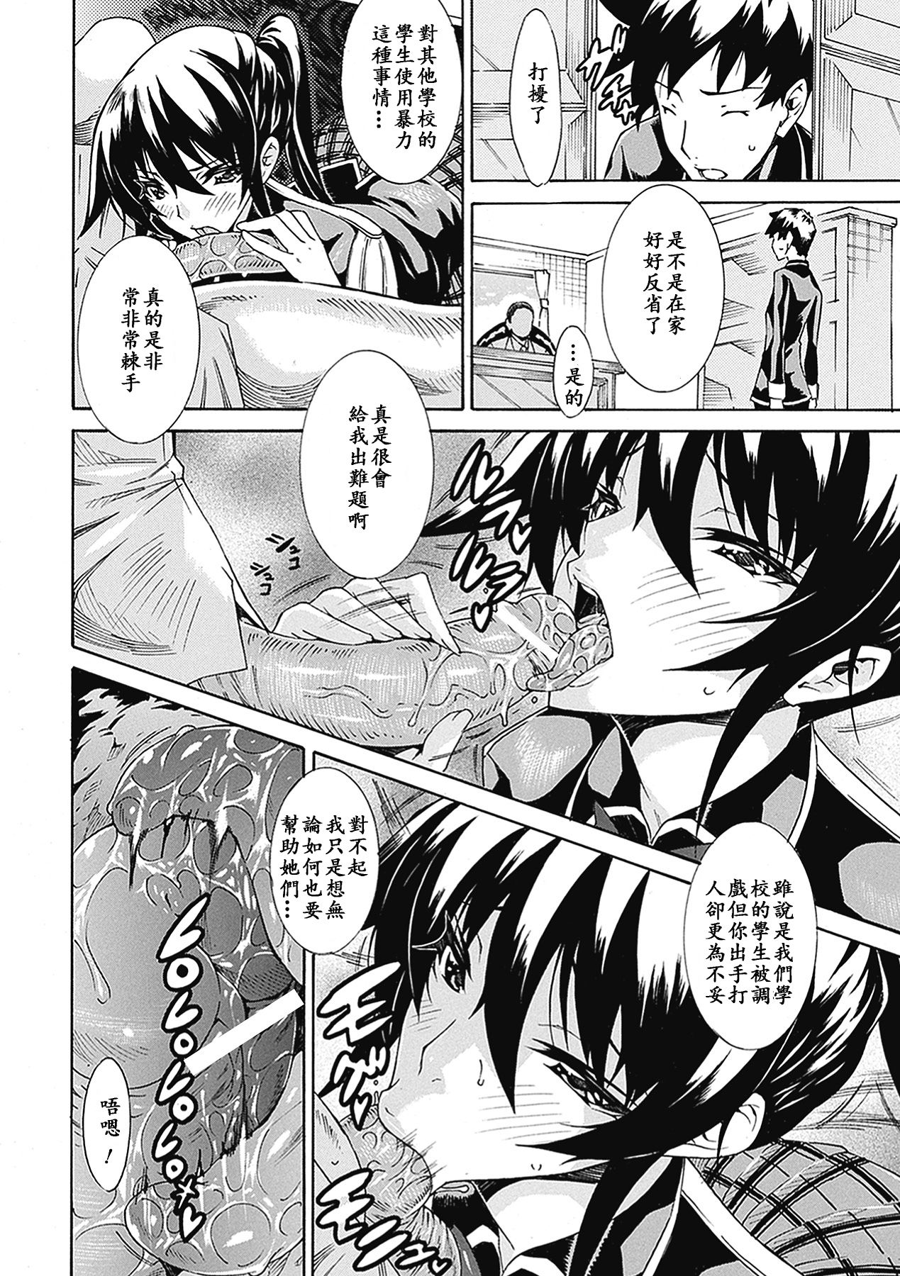 精飲少女 第1话 第10页