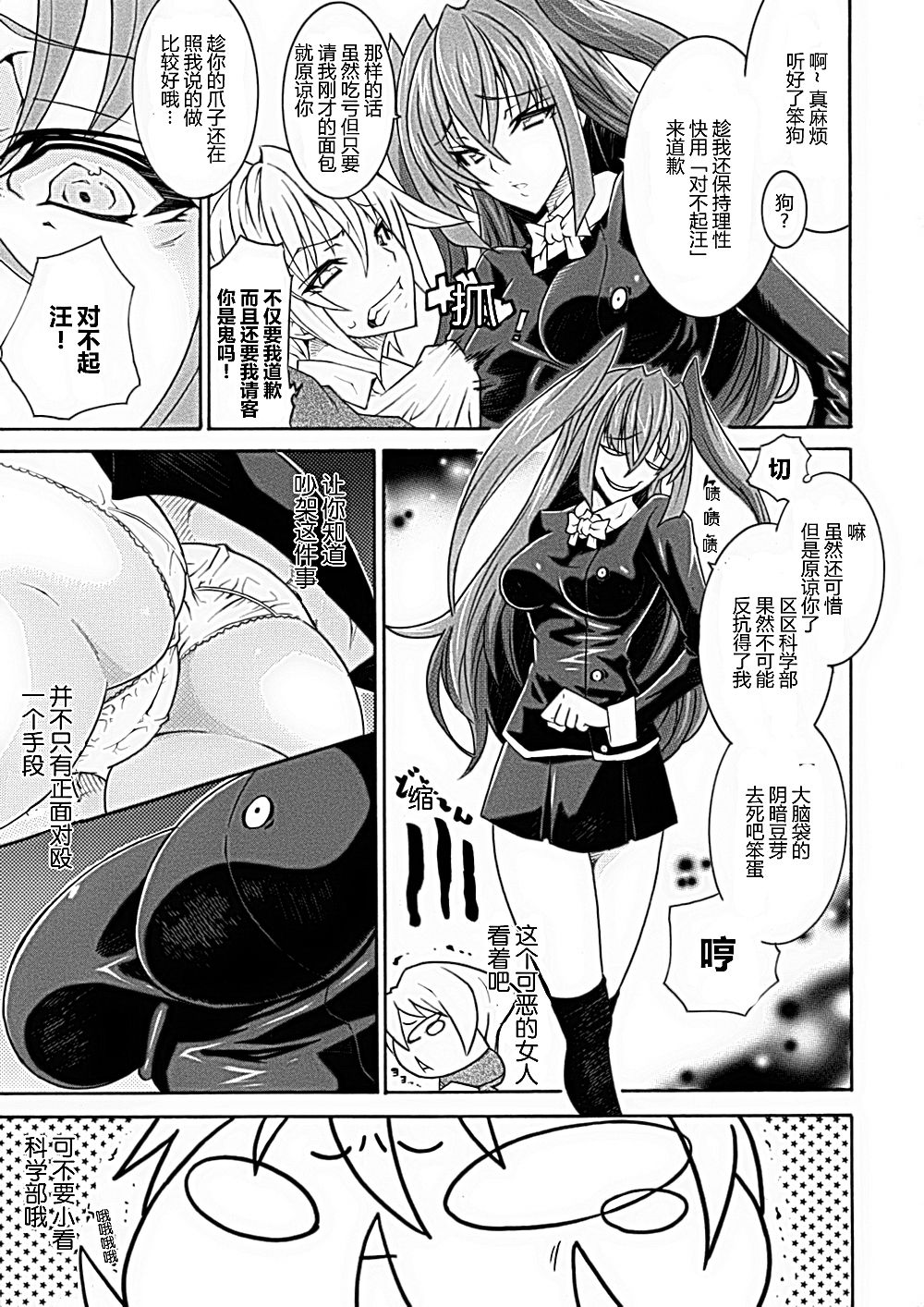 精飲少女 第2话 第9页