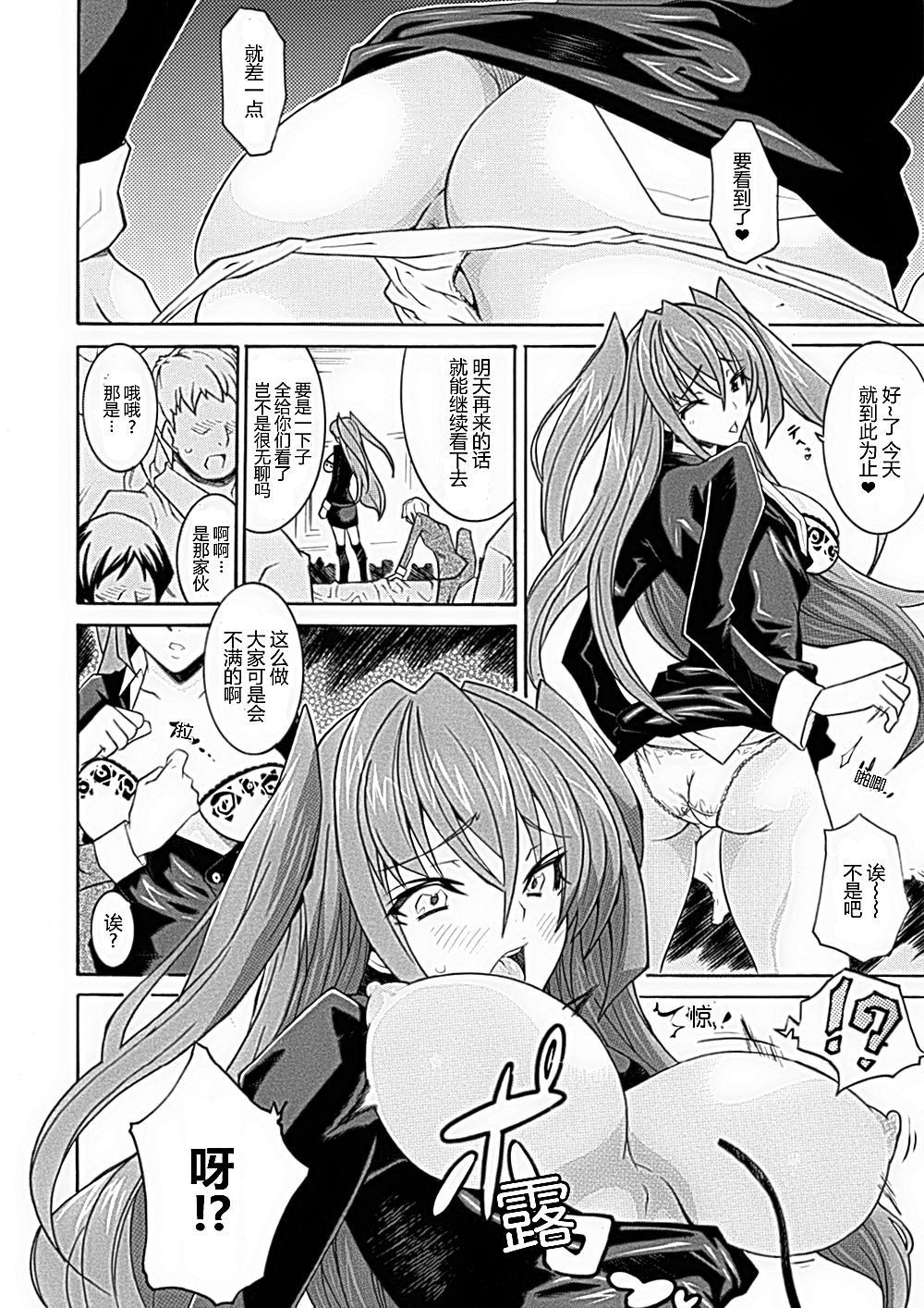 精飲少女 第2话 第12页