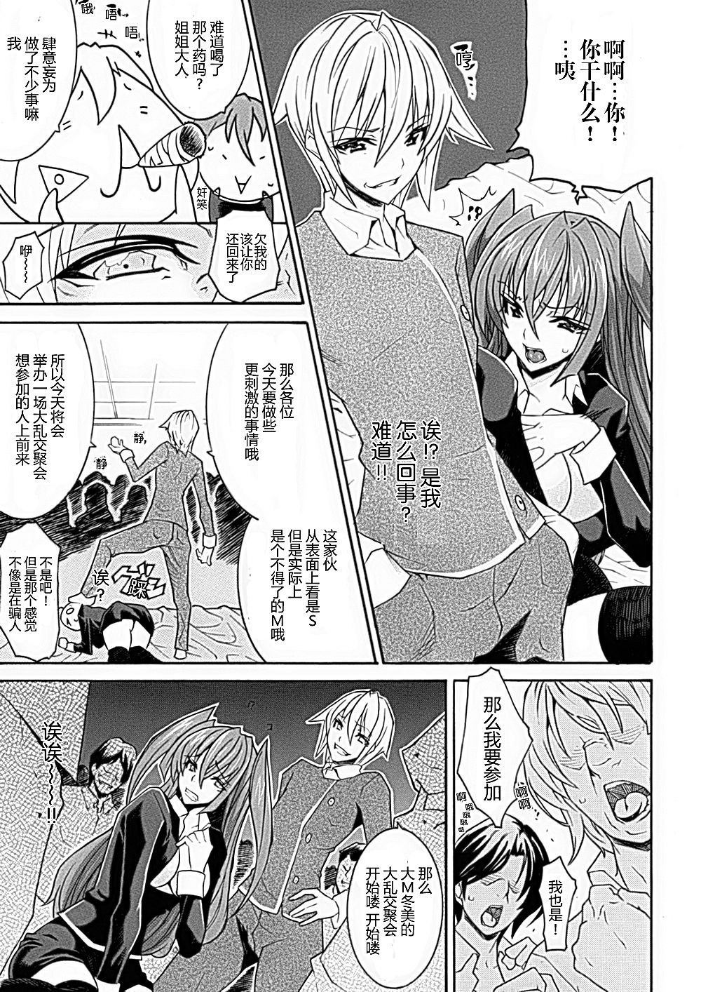 精飲少女 第2话 第13页