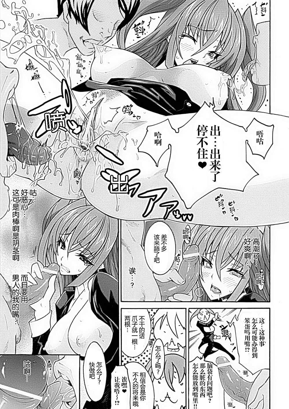 精飲少女 第2话 第17页