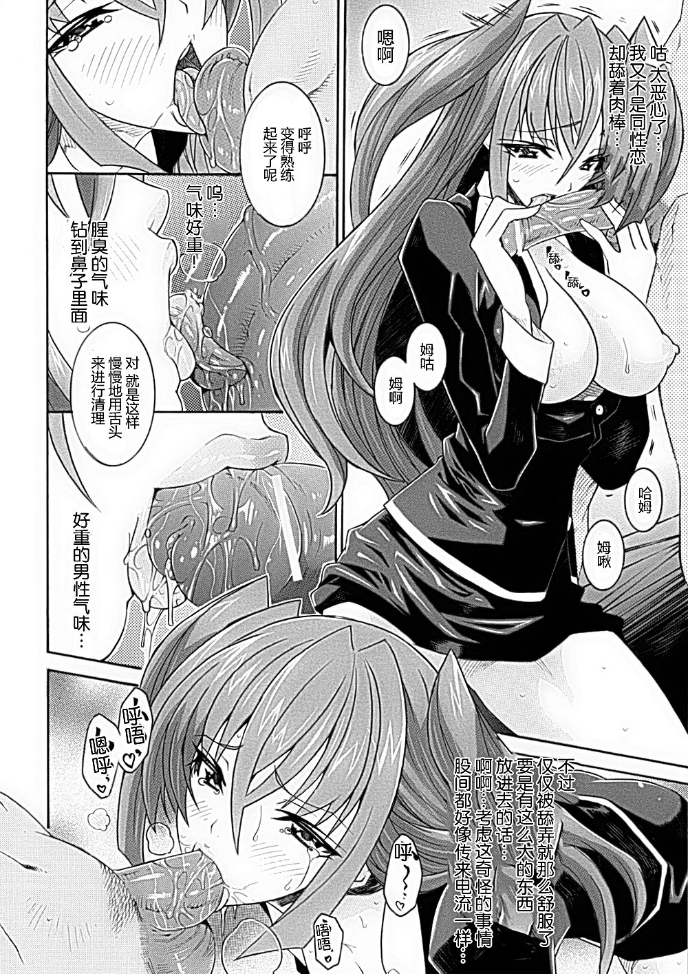 精飲少女 第2话 第18页