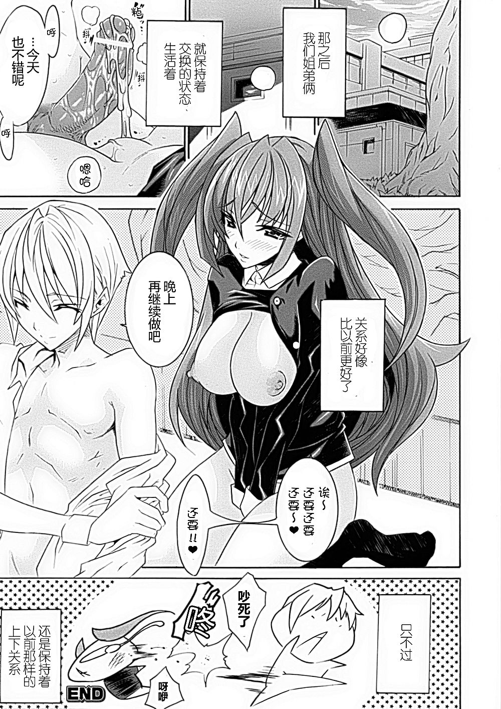 精飲少女 第3话 第6页
