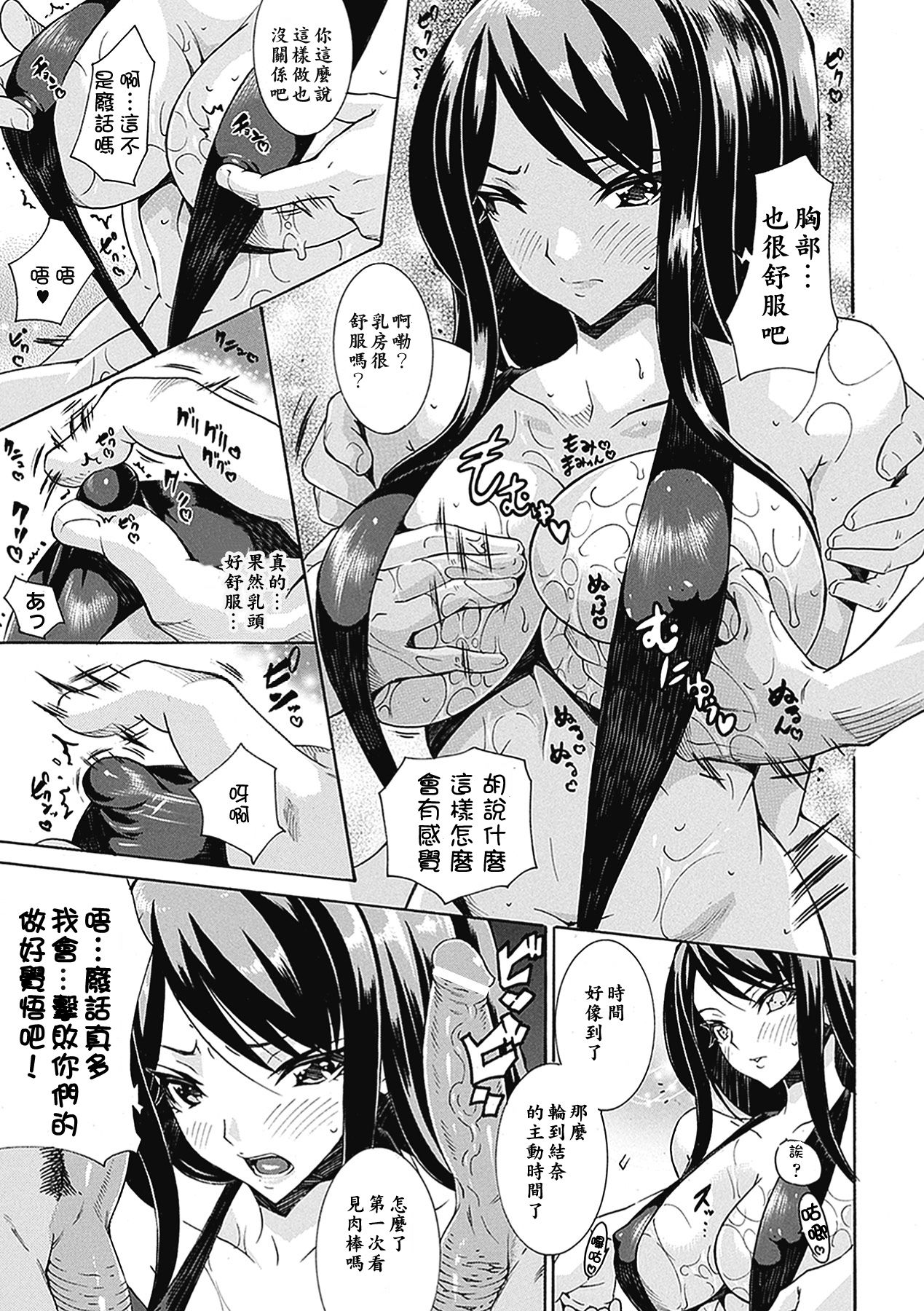 精飲少女 第3话 第13页