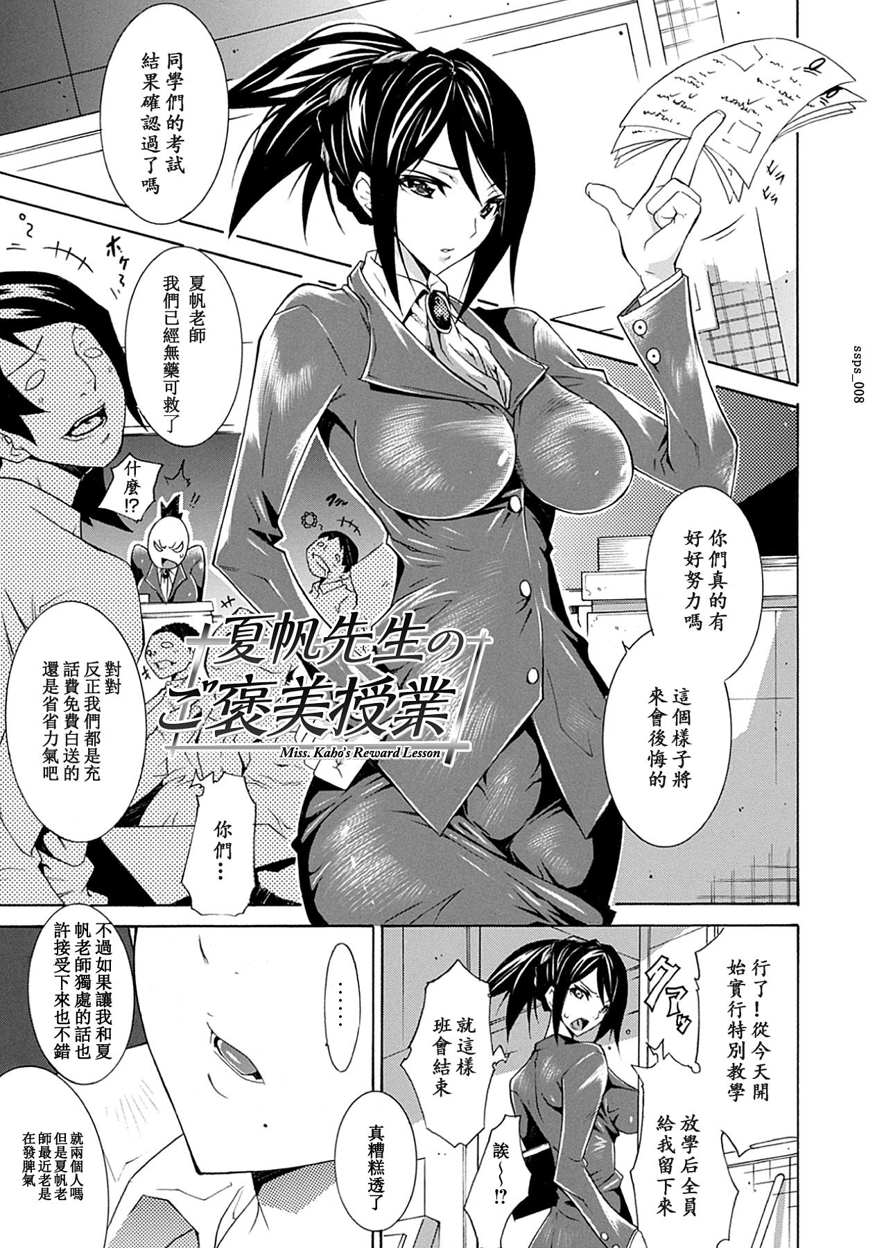 精飲少女 第4话 第7页