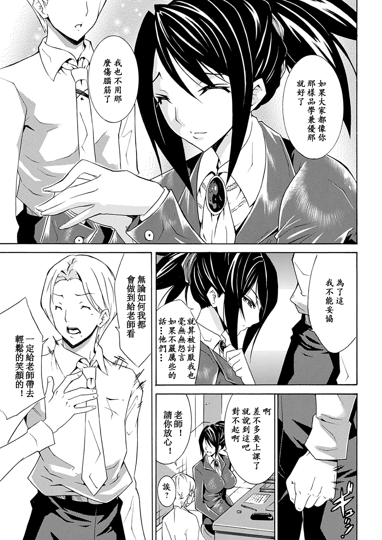 精飲少女 第4话 第9页