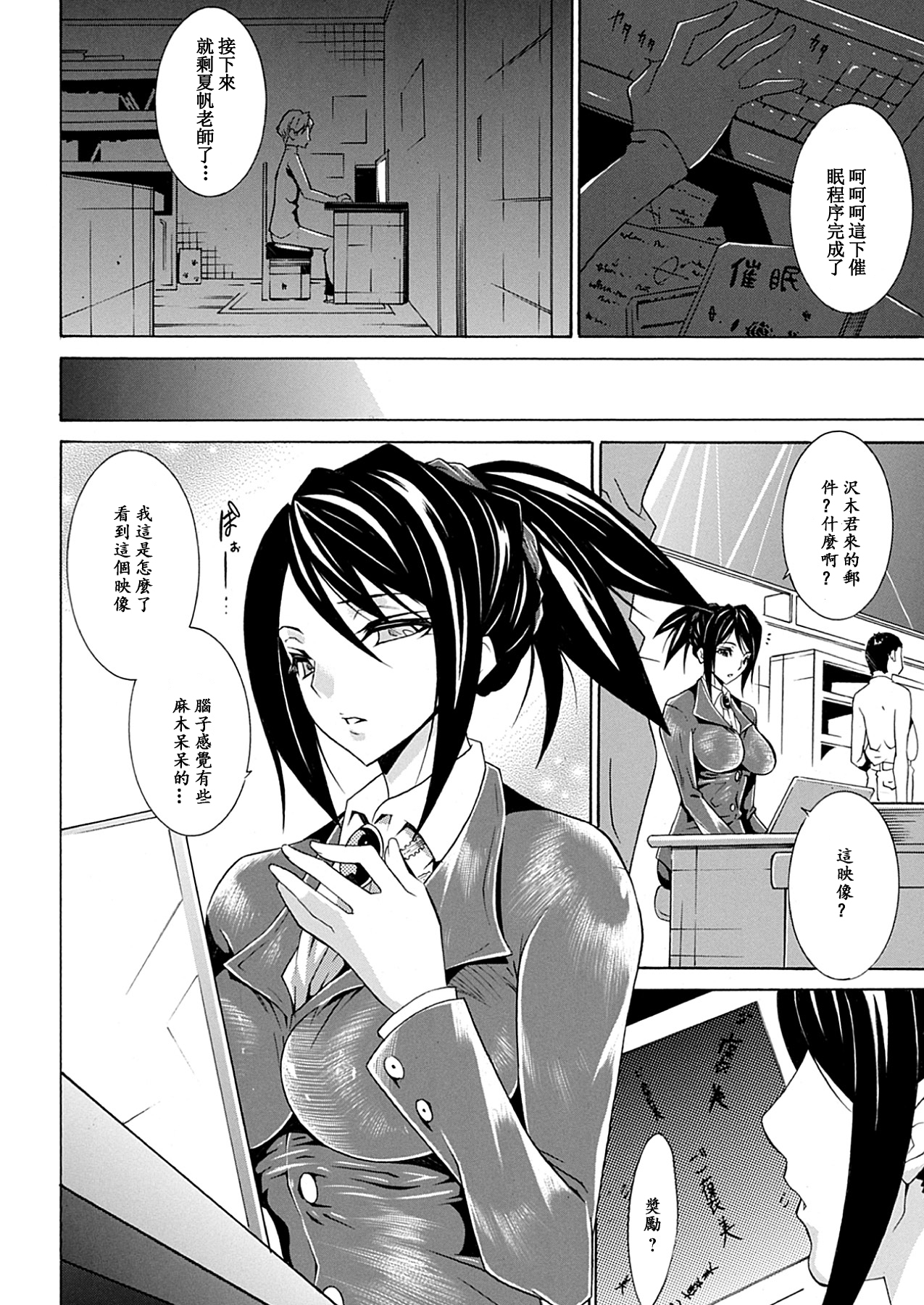 精飲少女 第4话 第10页