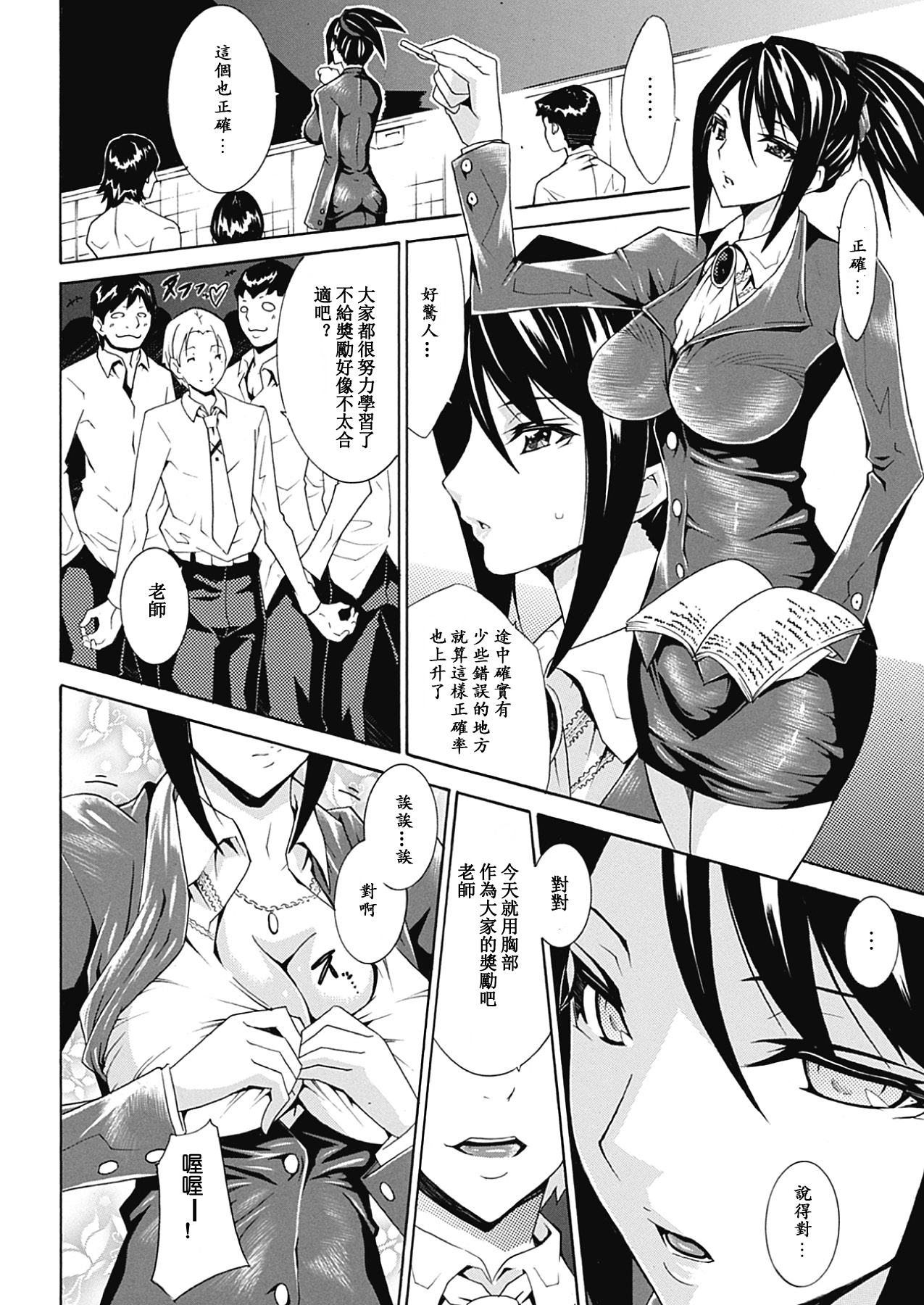精飲少女 第4话 第15页