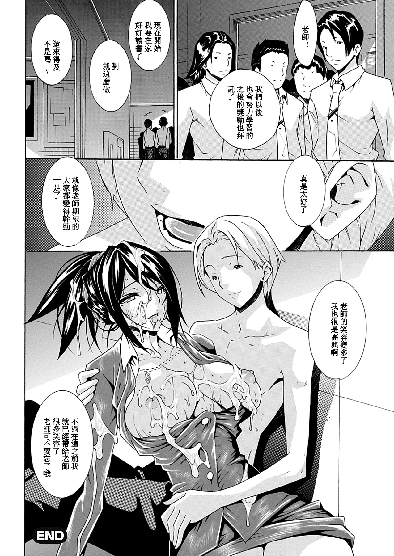 精飲少女 第5话 第13页