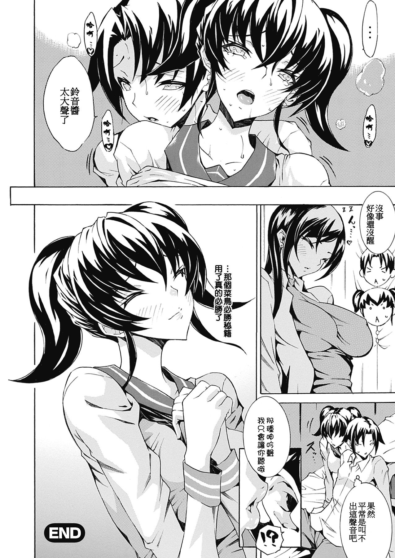 精飲少女 第7话 第12页
