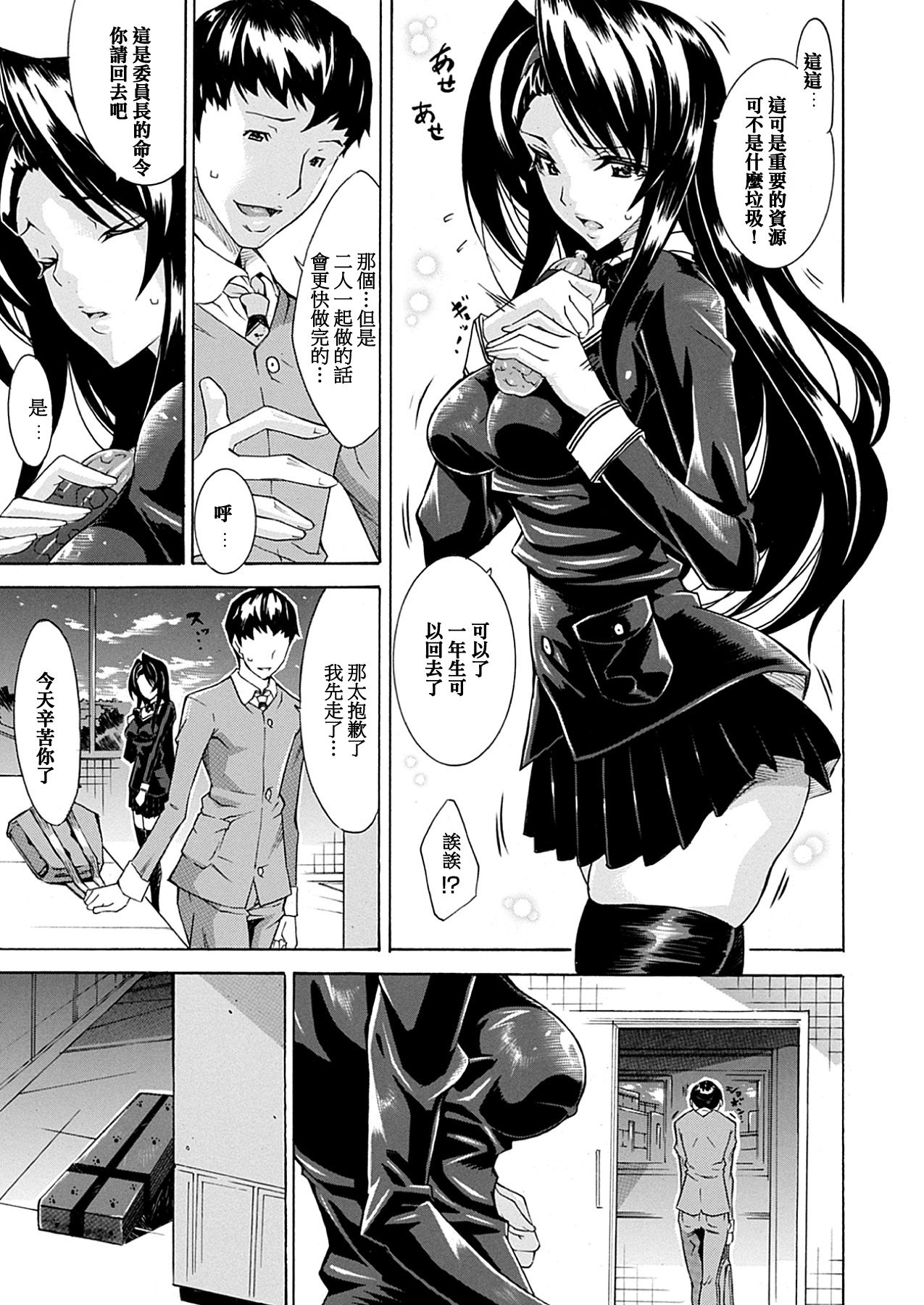 精飲少女 第7话 第17页