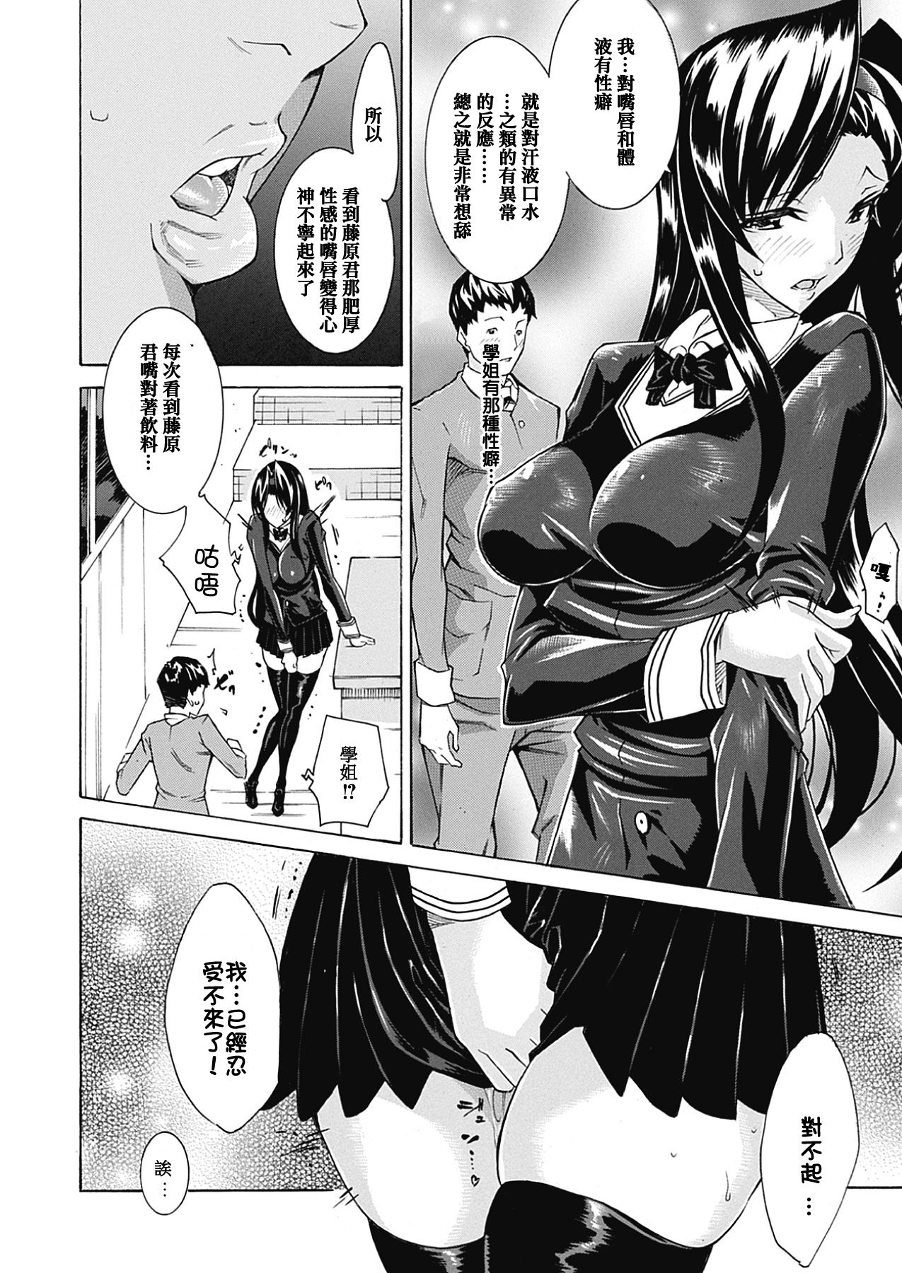 精飲少女 第7话 第20页