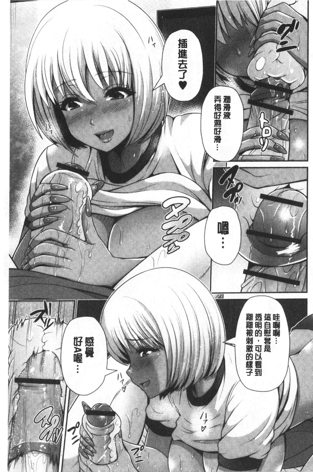 黑辣妹美少女她只有喜歡你一人 第4话 第14页