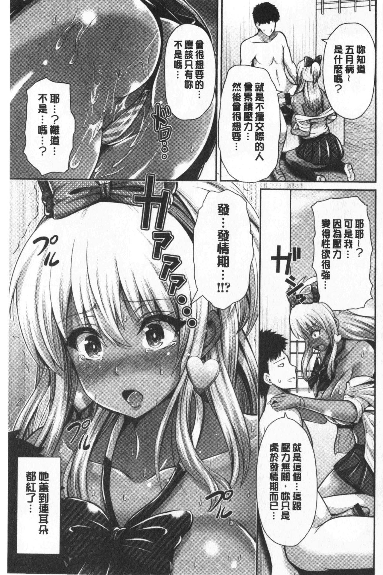 黑辣妹美少女她只有喜歡你一人 第6话 第8页