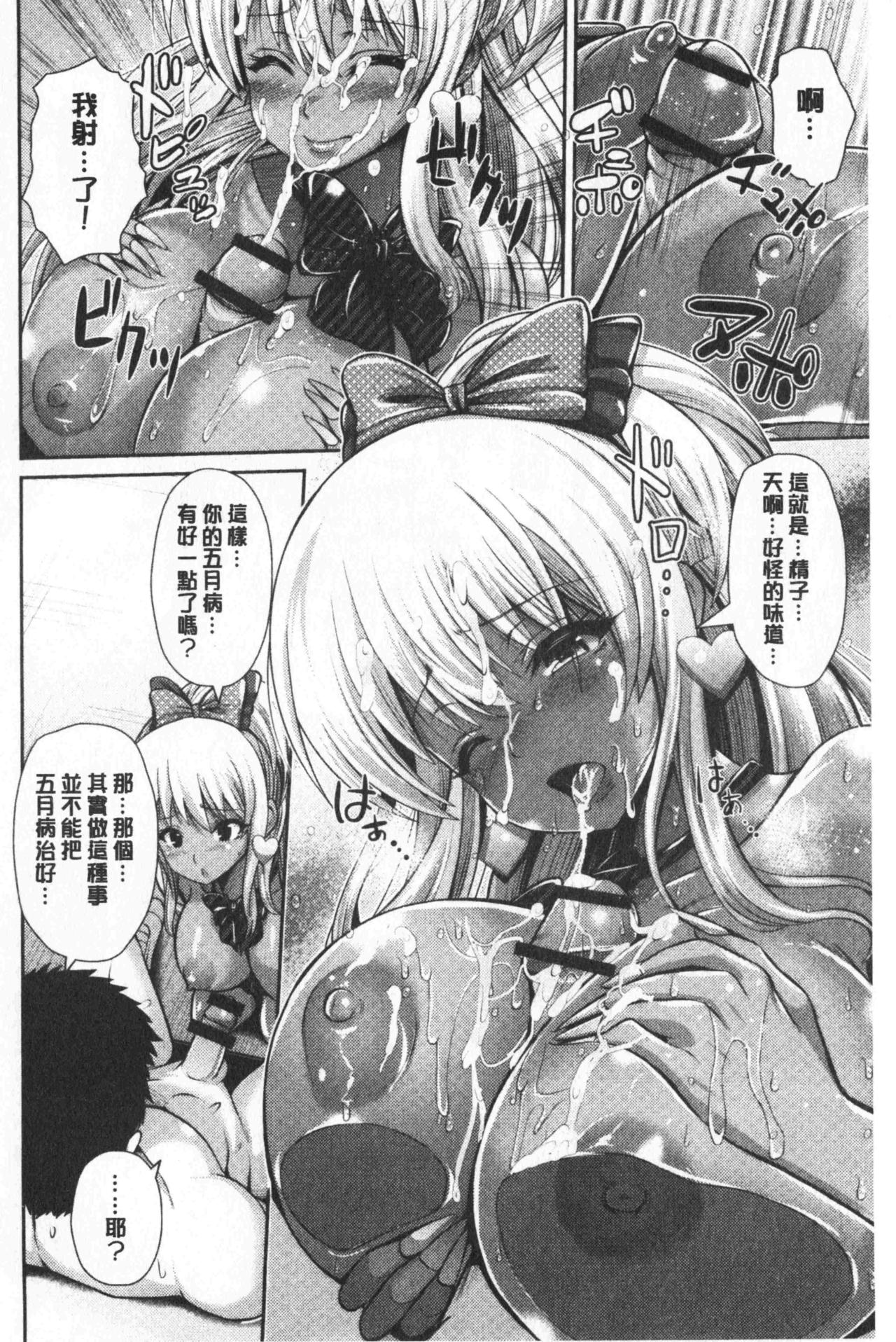 黑辣妹美少女她只有喜歡你一人 第6话 第7页