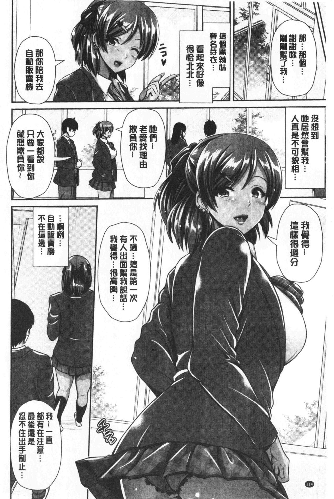黑辣妹美少女她只有喜歡你一人 第6话 第17页