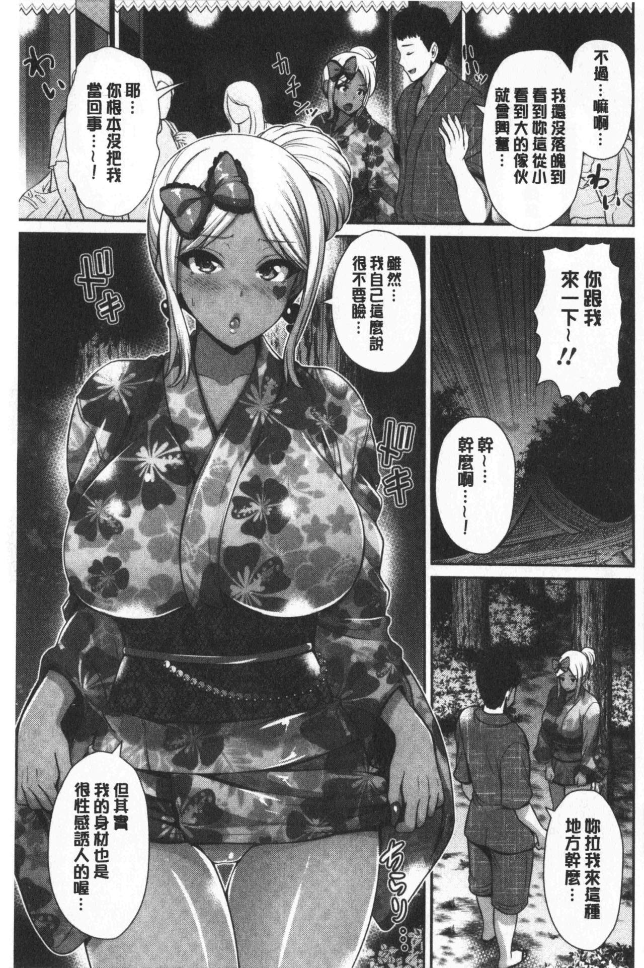 黑辣妹美少女她只有喜歡你一人 第8话 第10页