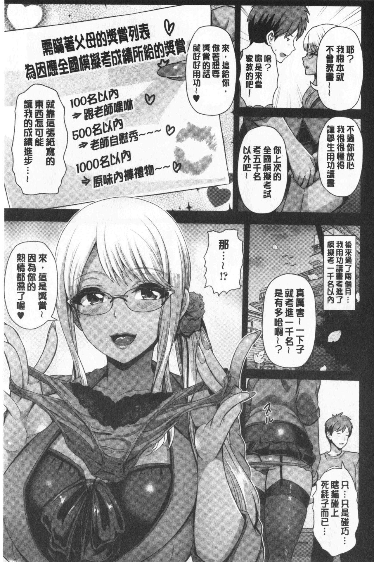 黑辣妹美少女她只有喜歡你一人 第1话 第20页