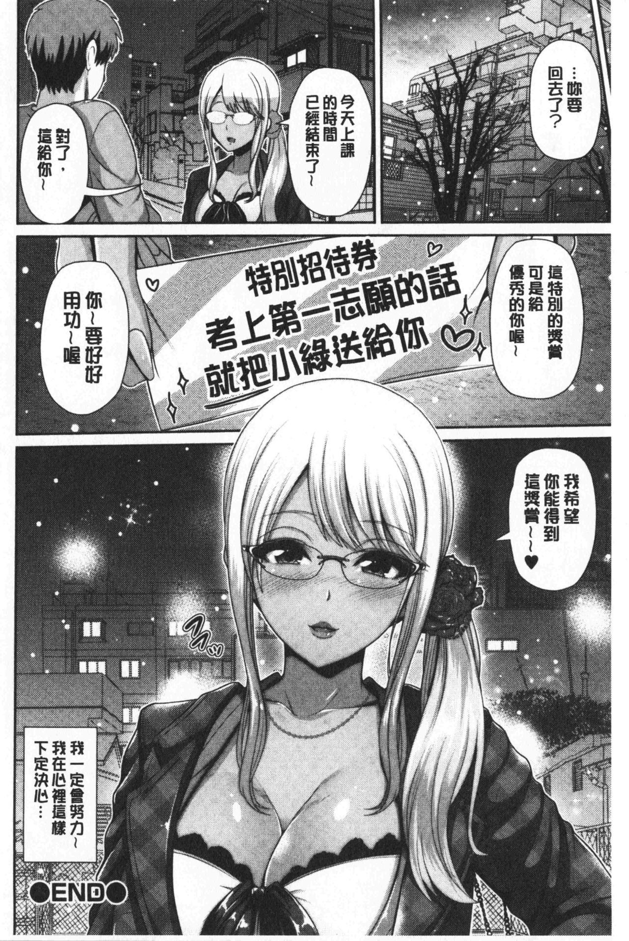 黑辣妹美少女她只有喜歡你一人 第2话 第13页