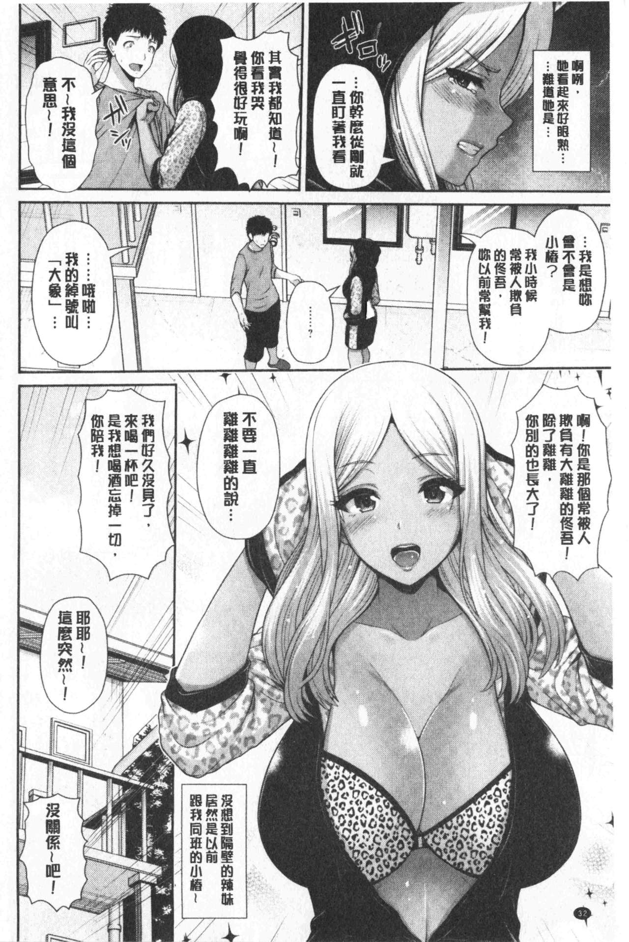 黑辣妹美少女她只有喜歡你一人 第2话 第15页