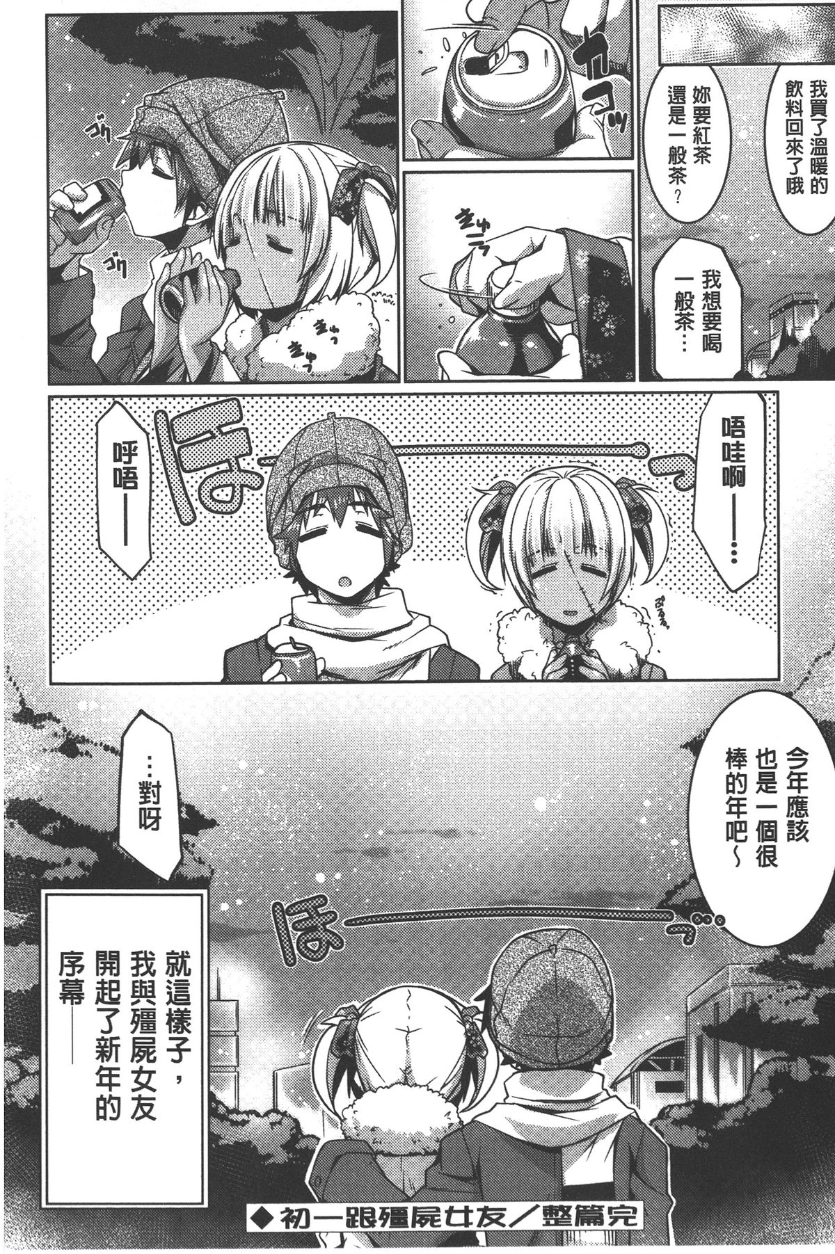 子宮之扉被硬撐開來了 第3话 第5页