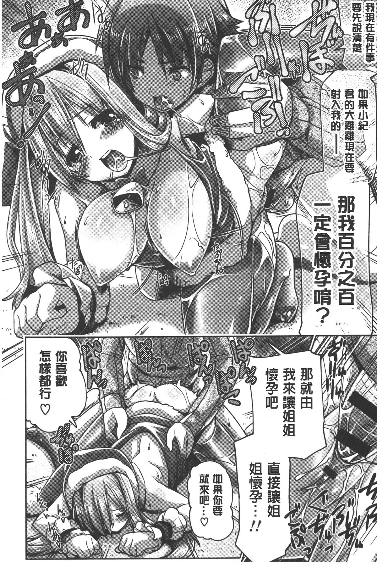 子宮之扉被硬撐開來了 第4话 第19页