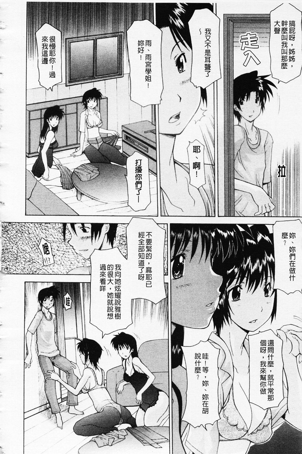 姉妹いずむ 第2话 第4页