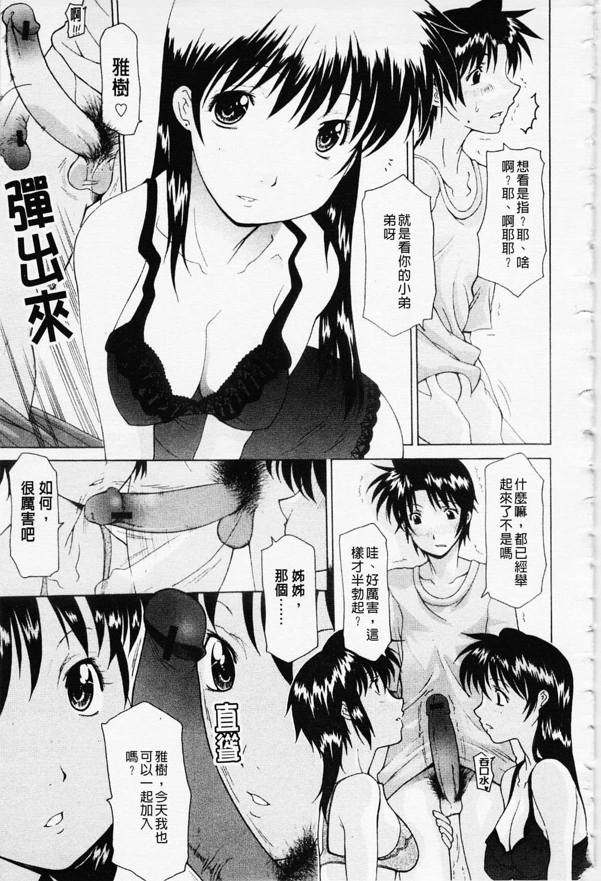 姉妹いずむ 第2话 第5页
