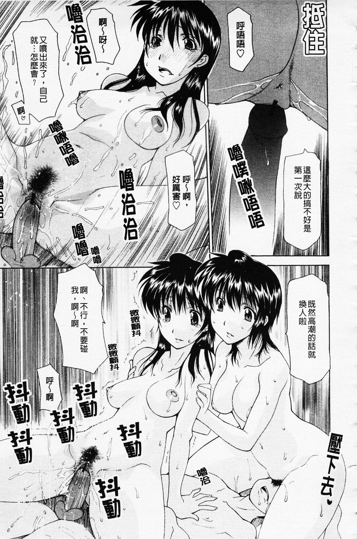 姉妹いずむ 第2话 第15页