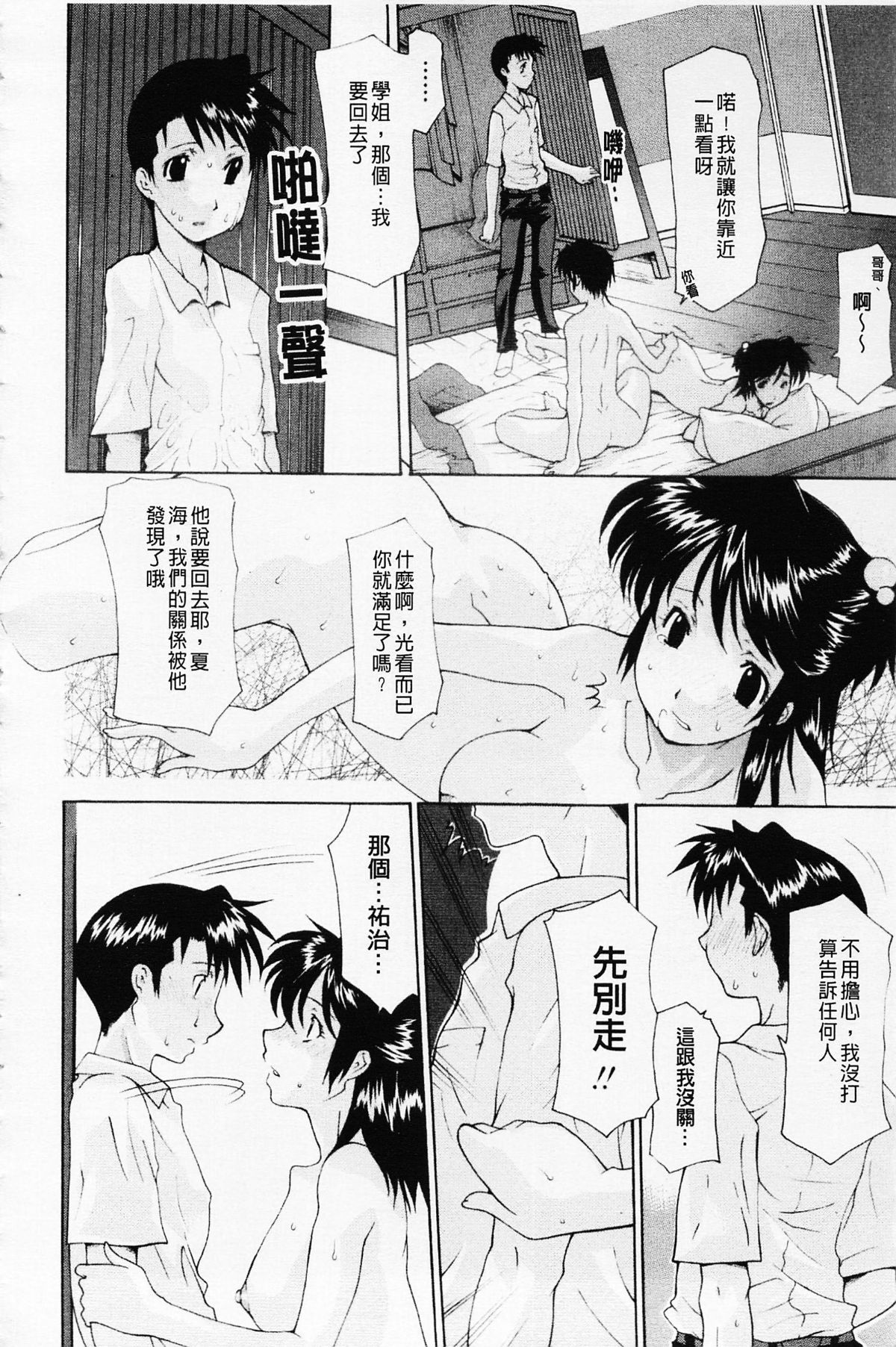 姉妹いずむ 第4话 第6页