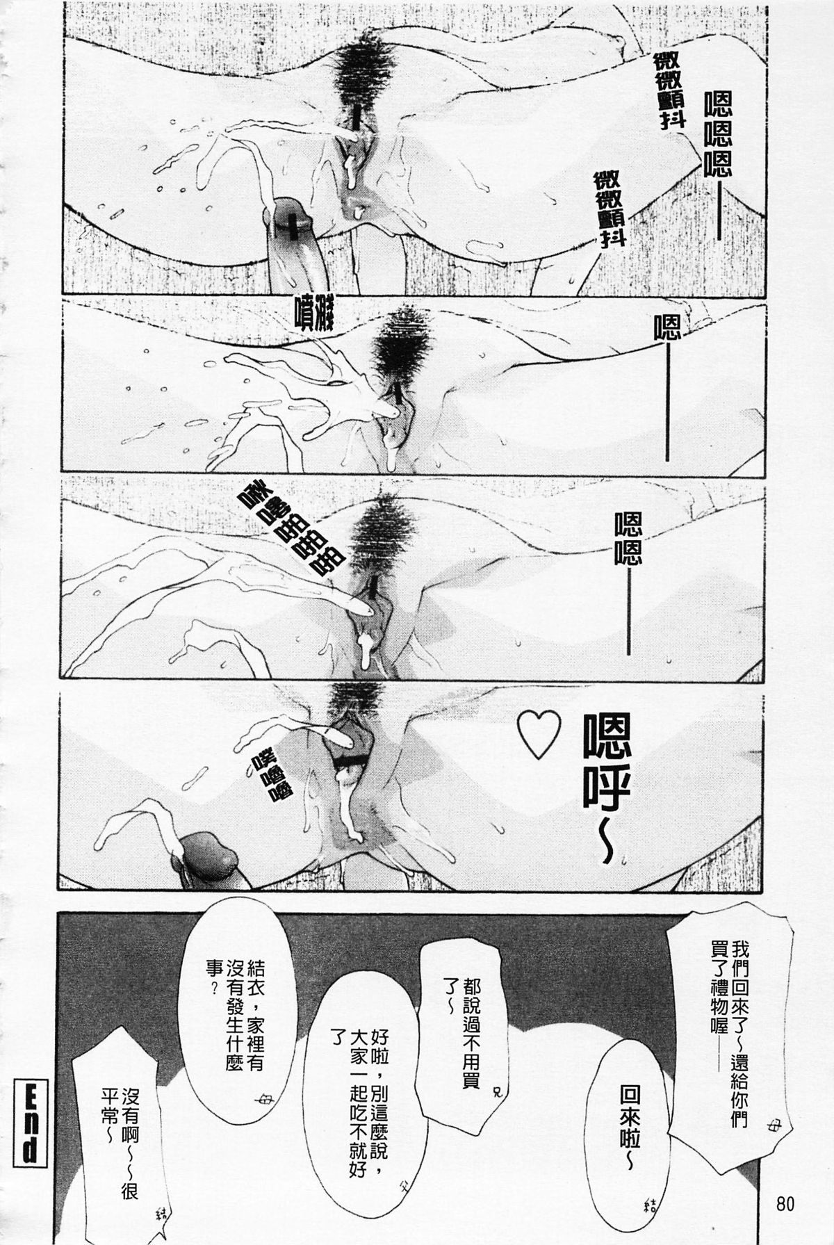 姉妹いずむ 第6话 第6页