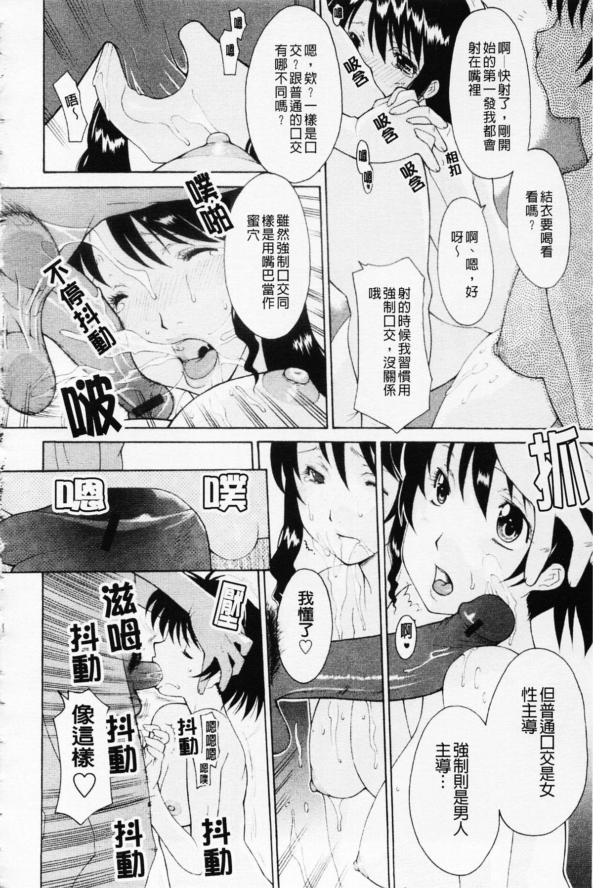 姉妹いずむ 第6话 第12页