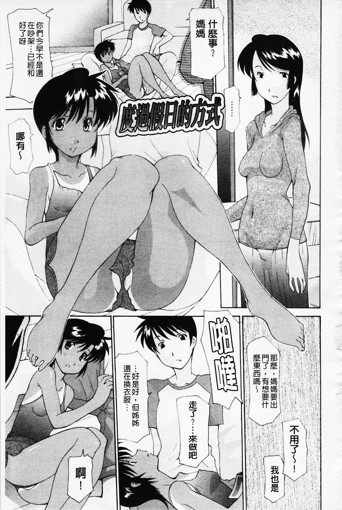 姉妹いずむ 第9话 第10页