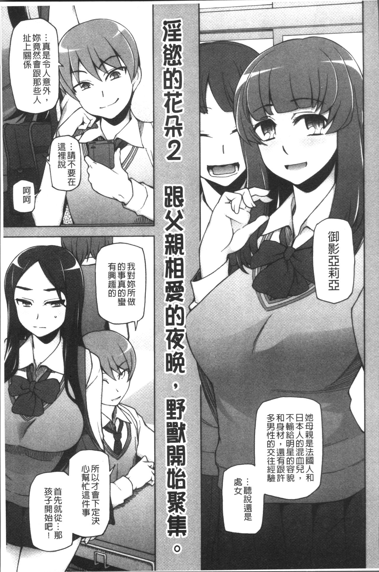 少女肉欲痴態~ラストフルフ 第3话 第20页