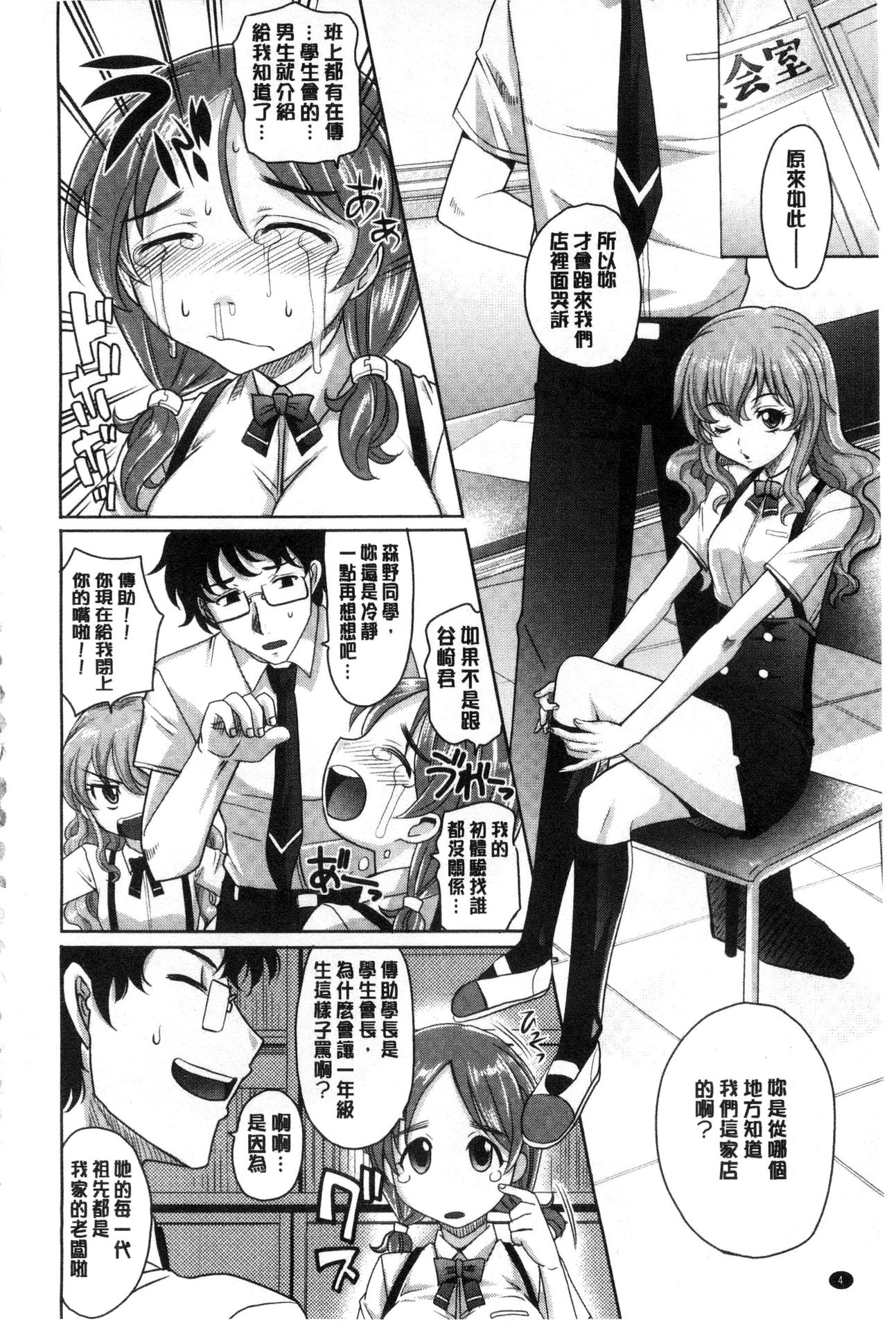 女孩子们好色的成年礼 第1话 第6页