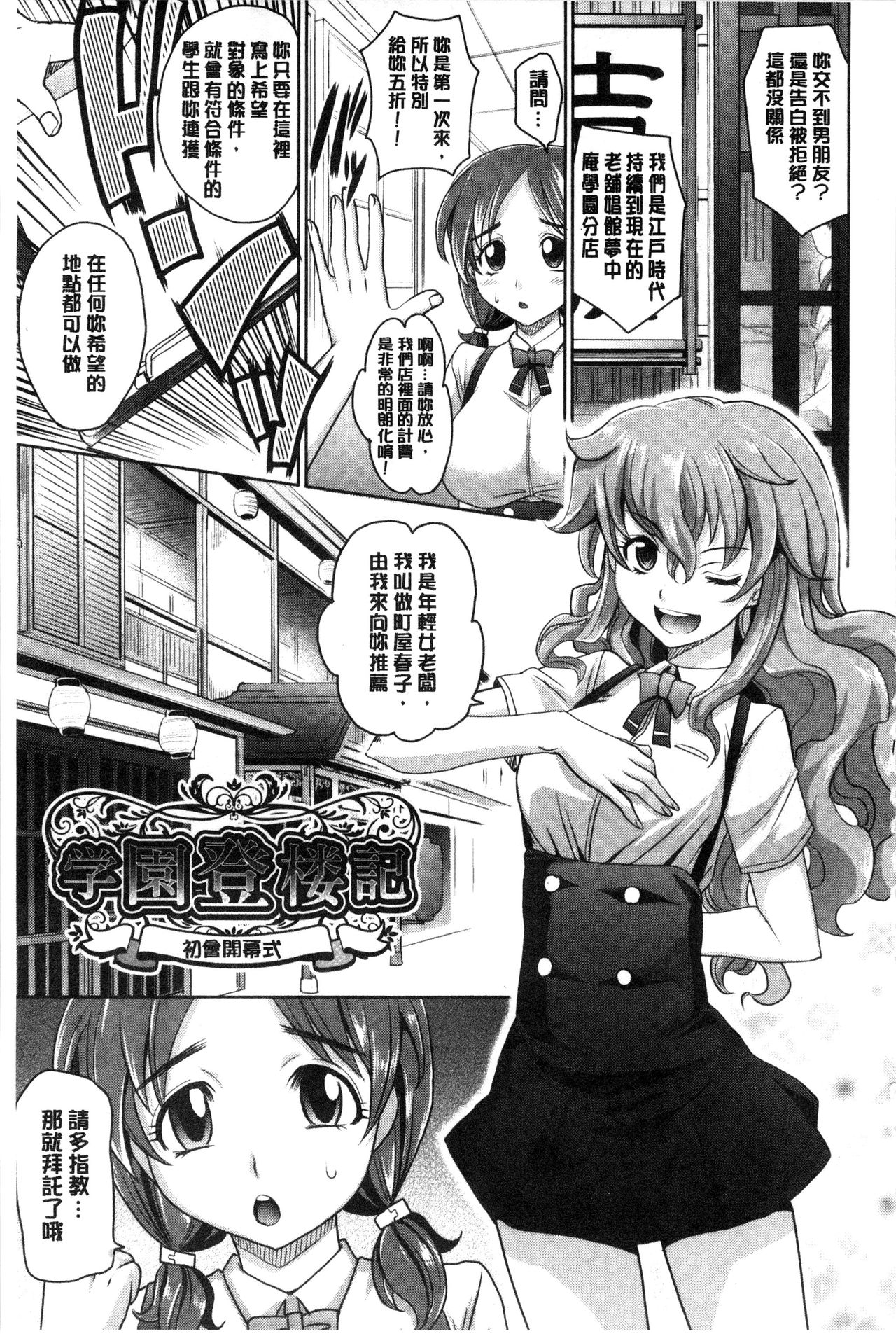 女孩子们好色的成年礼 第1话 第7页
