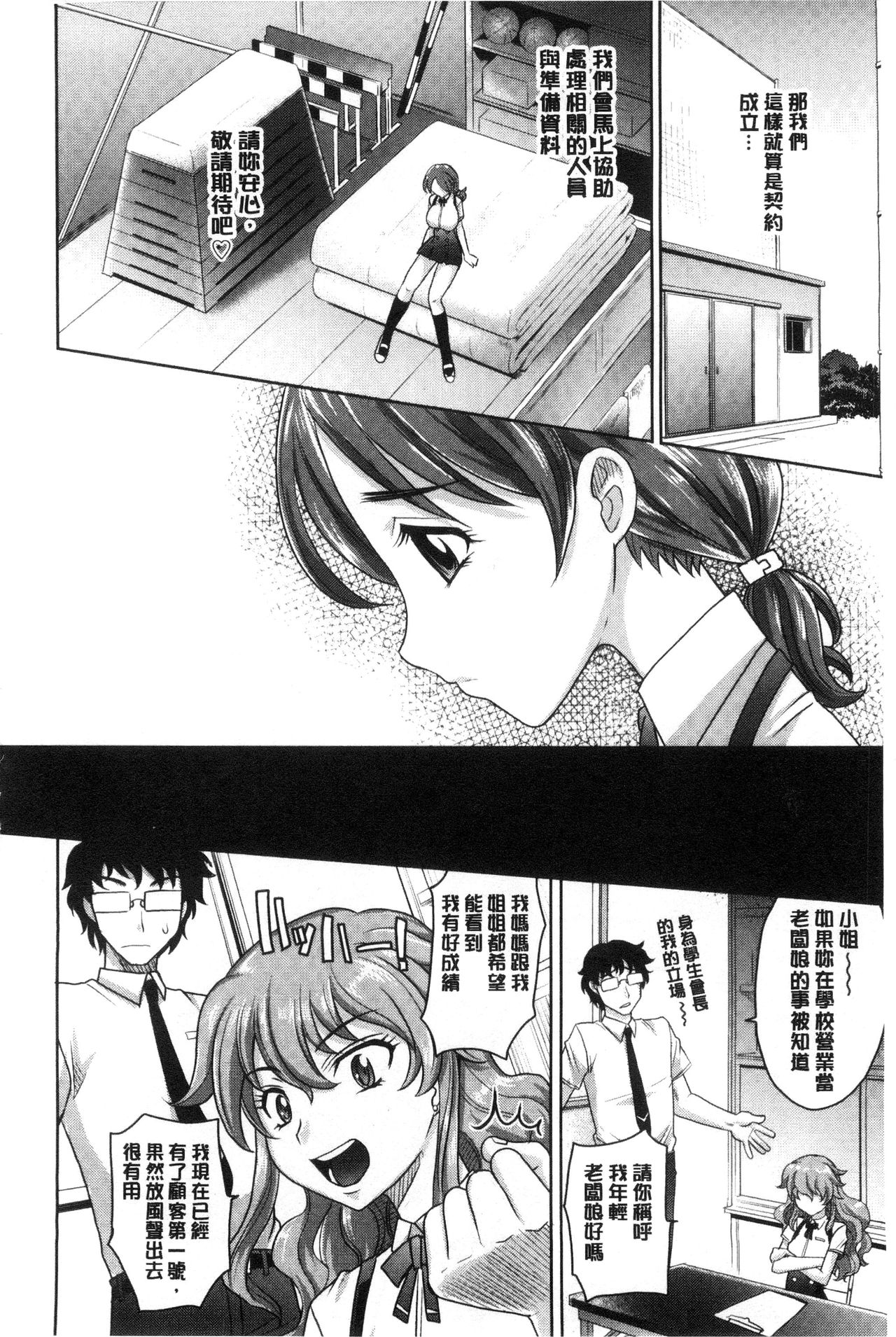 女孩子们好色的成年礼 第1话 第8页